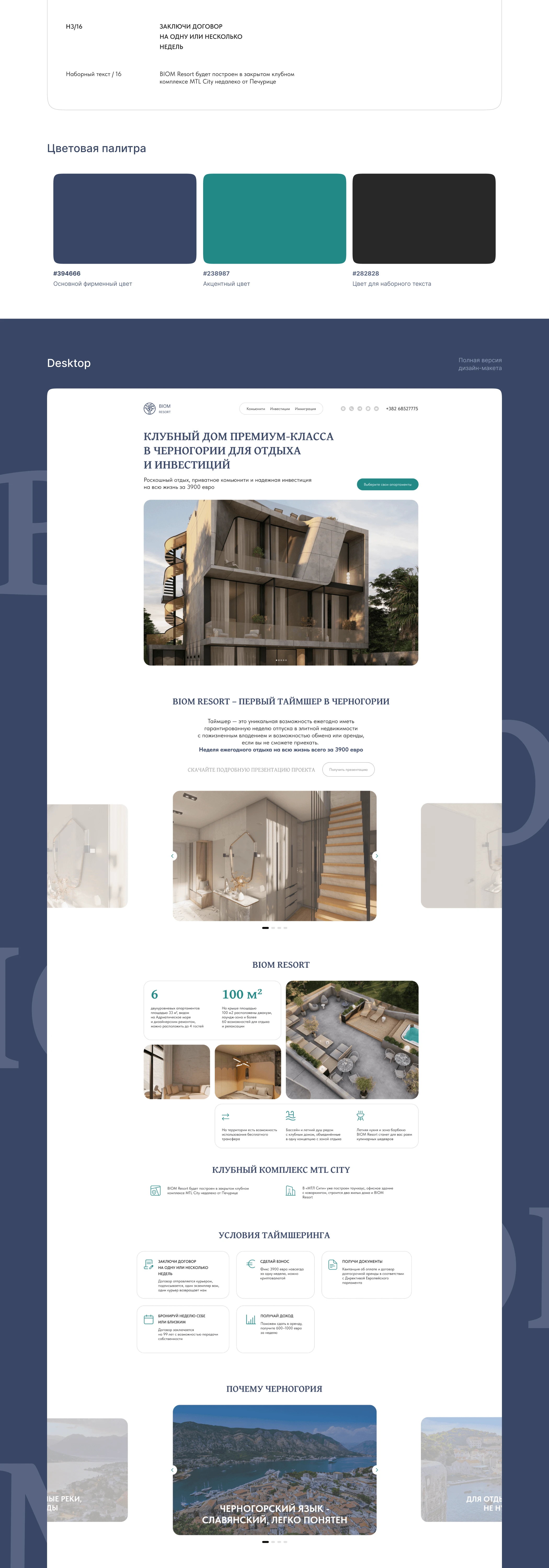 BIOM Resort — Изображение №2 — Интерфейсы, Брендинг на Dprofile