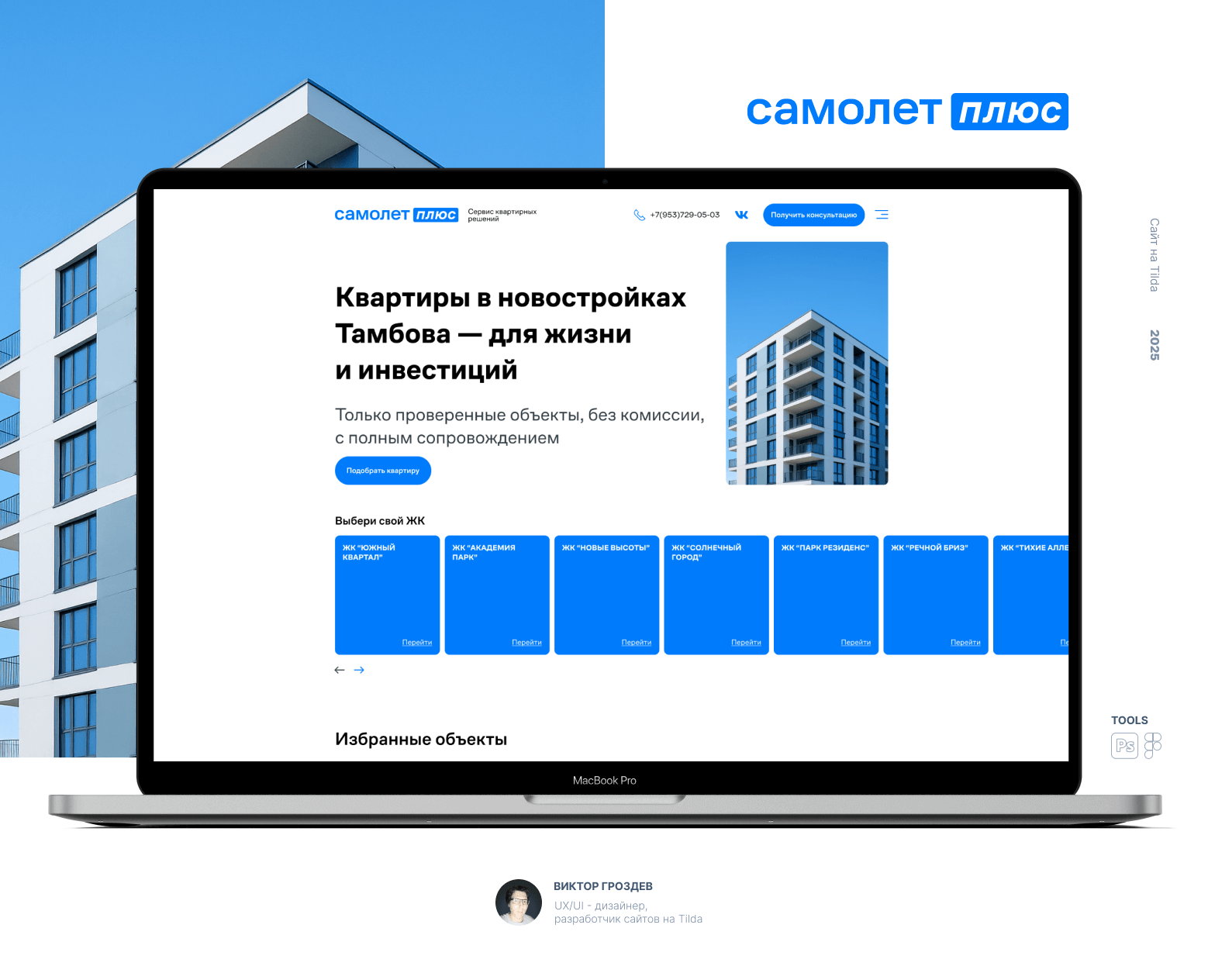 САМОЛЕТ ПЛЮС [Многостраничный сайт с каталогом недвижимости] — Интерфейсы, Брендинг на Dprofile