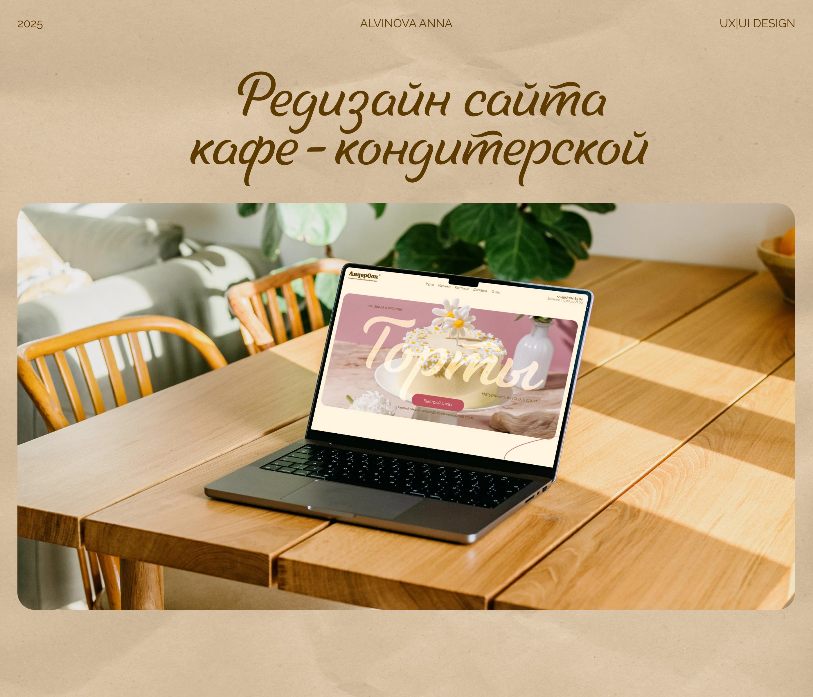 Сладкий UX/UI — Изображение №1 — Интерфейсы на Dprofile