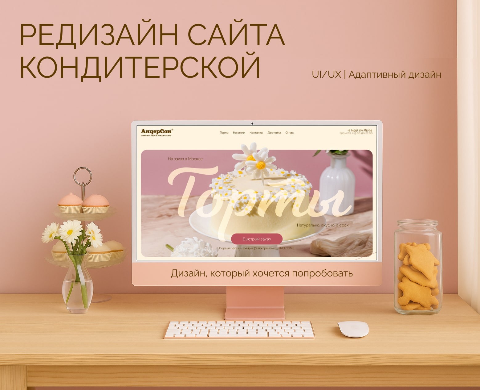 Сладкий UX/UI — Интерфейсы на Dprofile