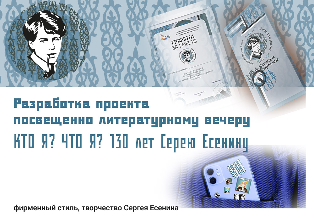 Разработка фирменного стиля в честь 130 летия Есенина — Изображение №1 — Брендинг, Графика на Dprofile