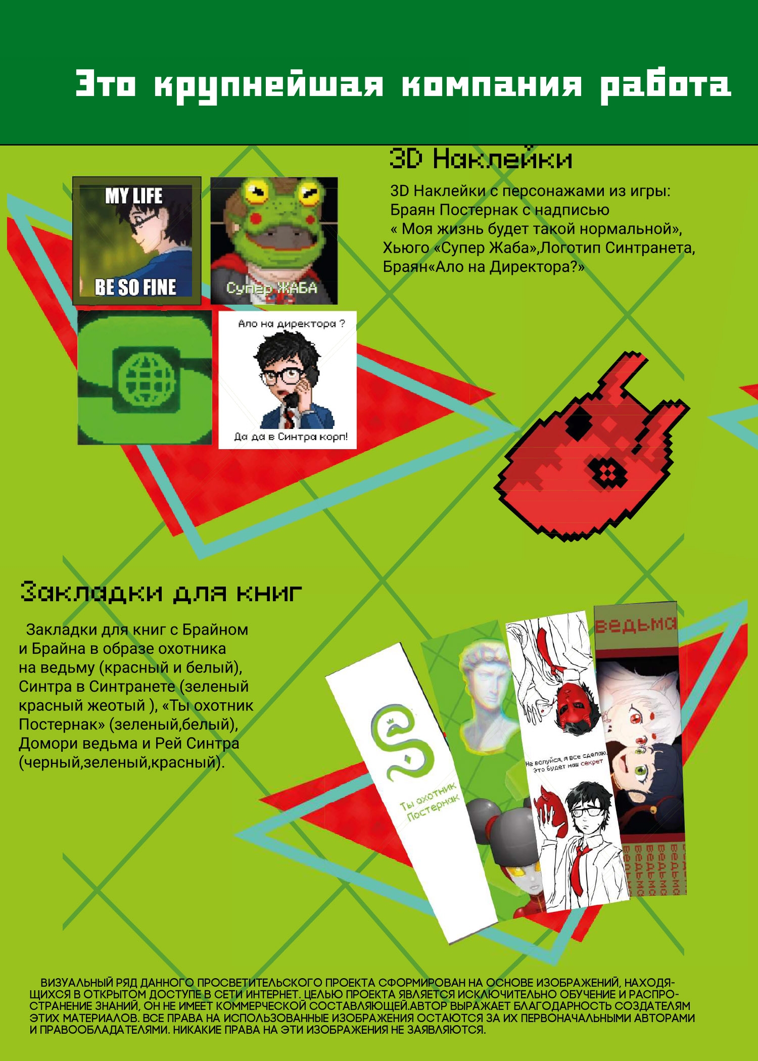Разработка каталога и продукции по игре "Yuppie Psycho" — Изображение №21 — Брендинг на Dprofile