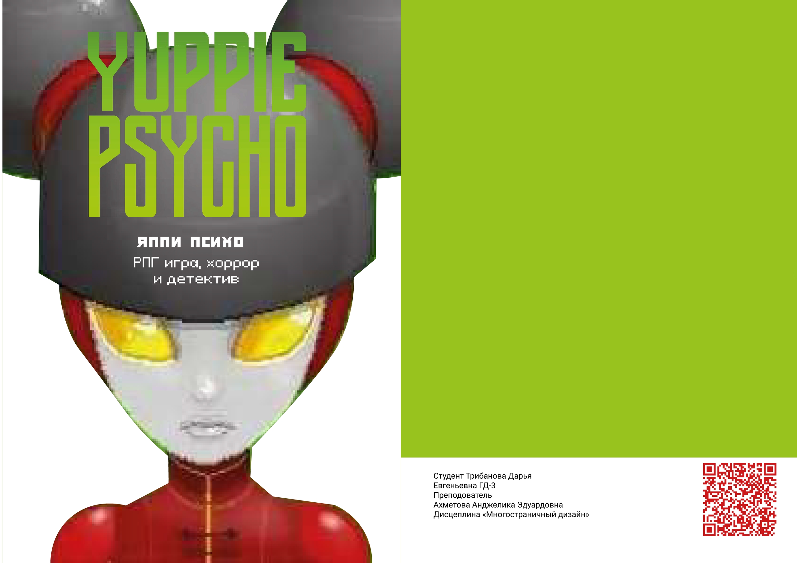 Разработка каталога и продукции по игре "Yuppie Psycho" — Изображение №23 — Брендинг на Dprofile