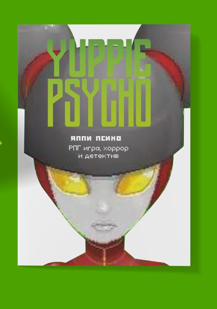 Разработка каталога и продукции по игре "Yuppie Psycho" — Изображение №2 — Брендинг на Dprofile