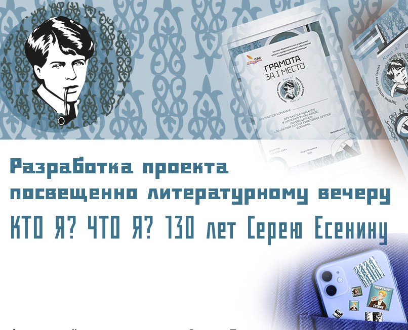 Разработка фирменного стиля в честь 130 летия Есенина на Dprofile