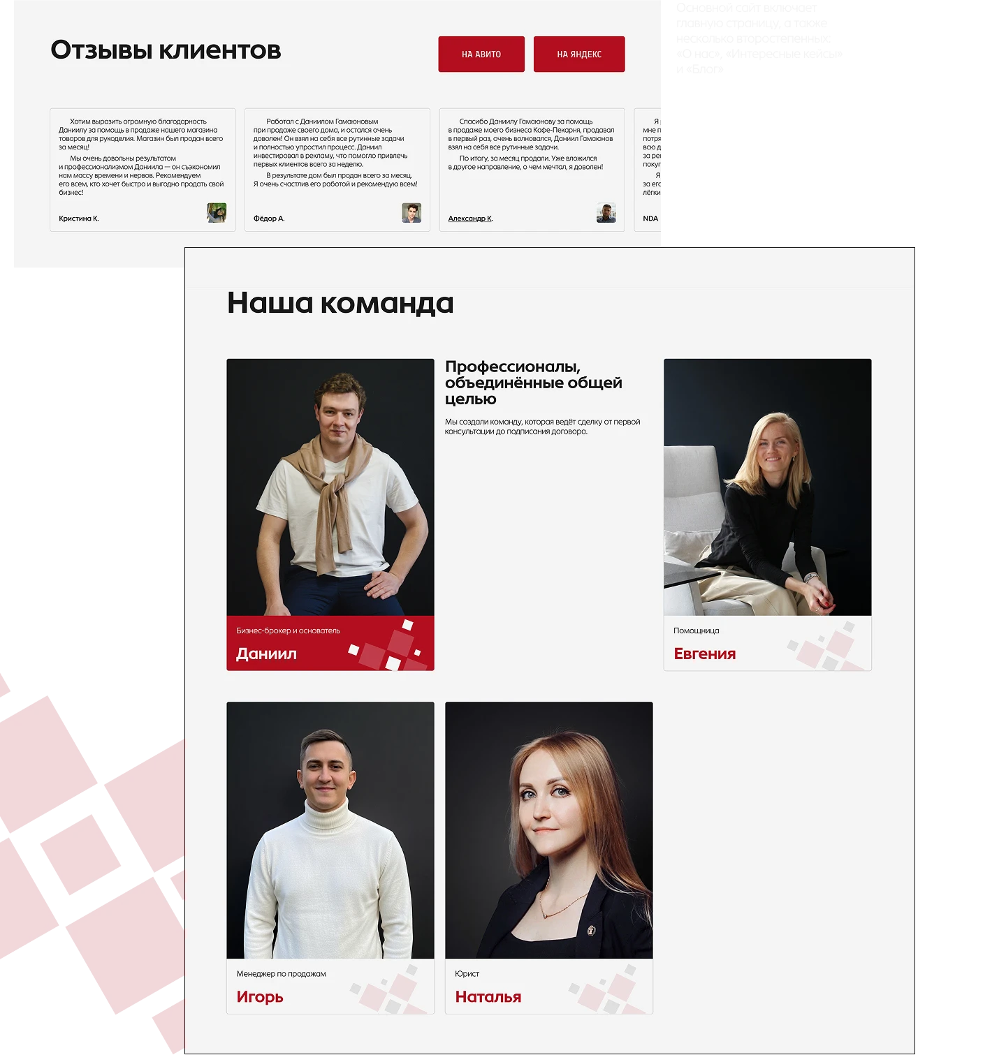 Дизайн сайта для бизнес-брокера — Изображение №5 — Интерфейсы на Dprofile