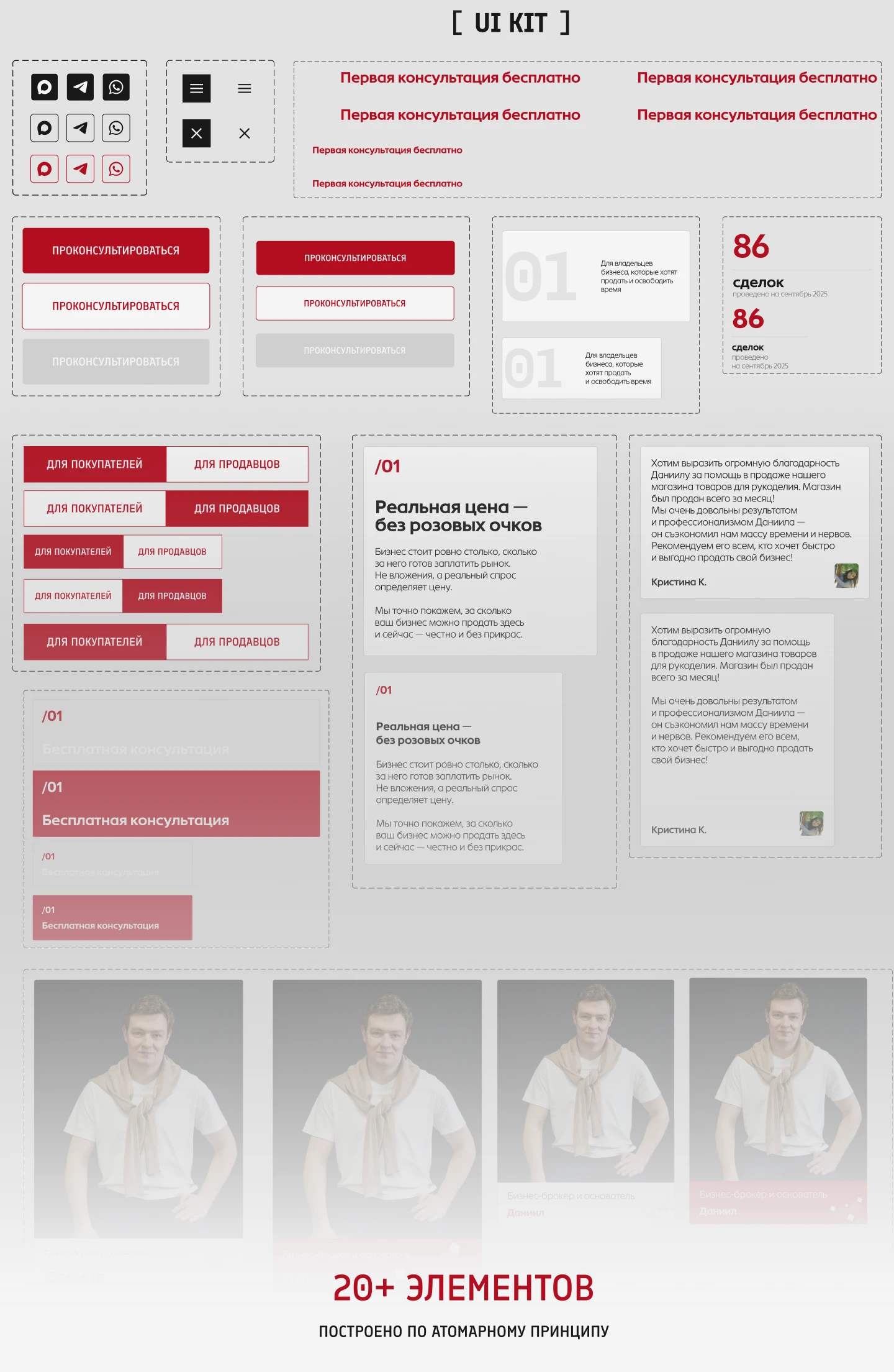 Дизайн сайта для бизнес-брокера — Изображение №8 — Интерфейсы на Dprofile