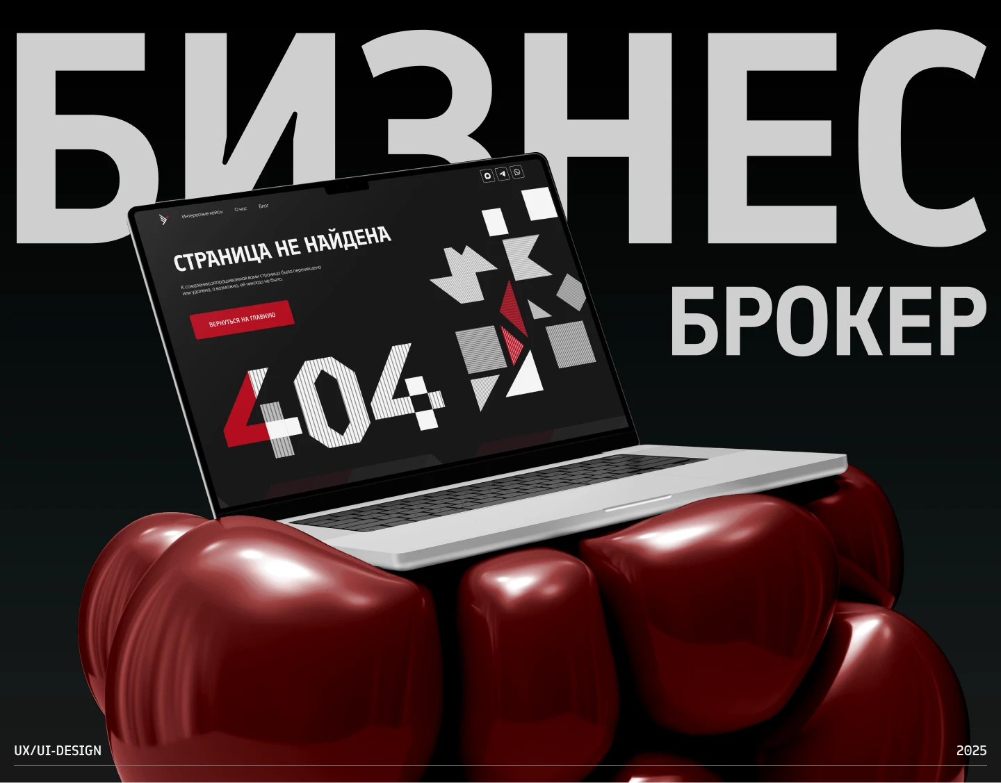 Дизайн сайта для бизнес-брокера — Изображение №1 — Интерфейсы на Dprofile