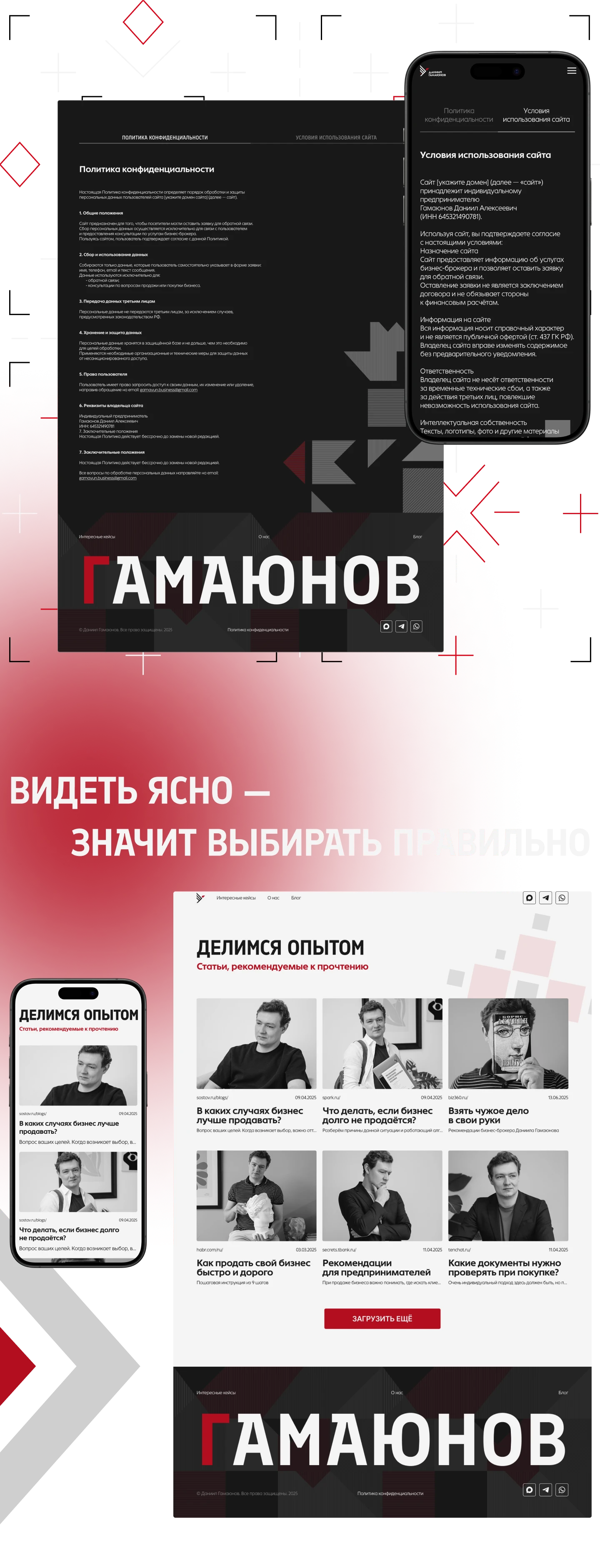 Дизайн сайта для бизнес-брокера — Изображение №13 — Интерфейсы на Dprofile
