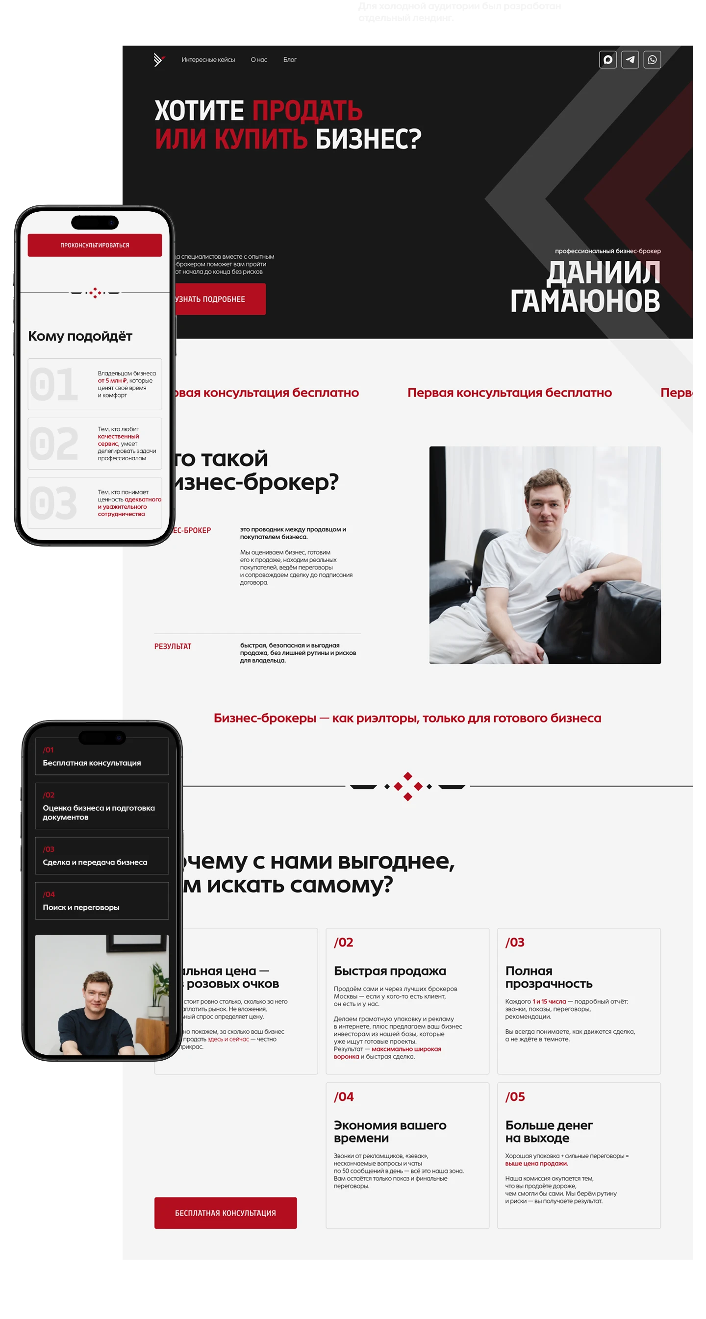 Дизайн сайта для бизнес-брокера — Изображение №10 — Интерфейсы на Dprofile