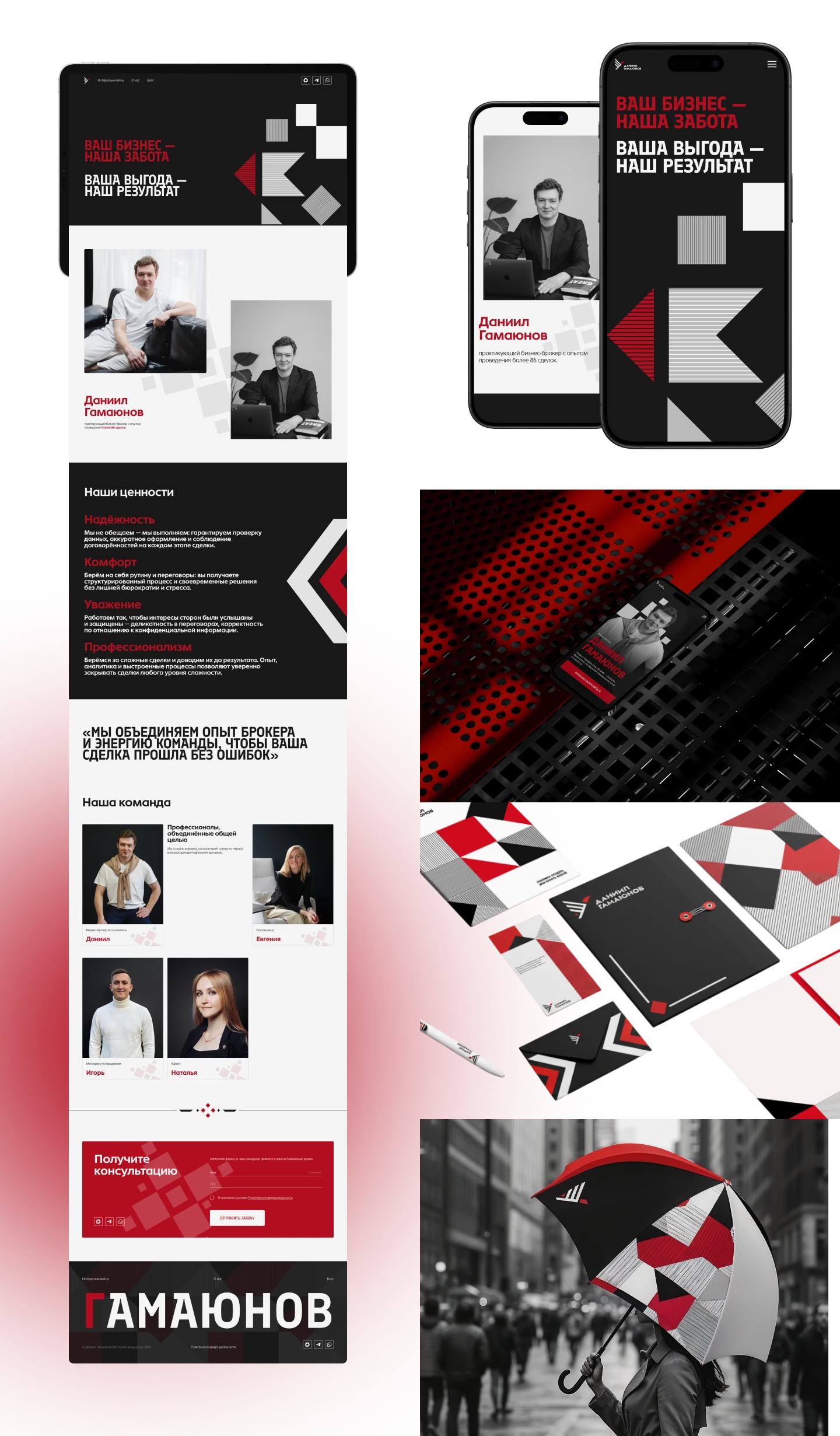 Дизайн сайта для бизнес-брокера — Изображение №12 — Интерфейсы на Dprofile