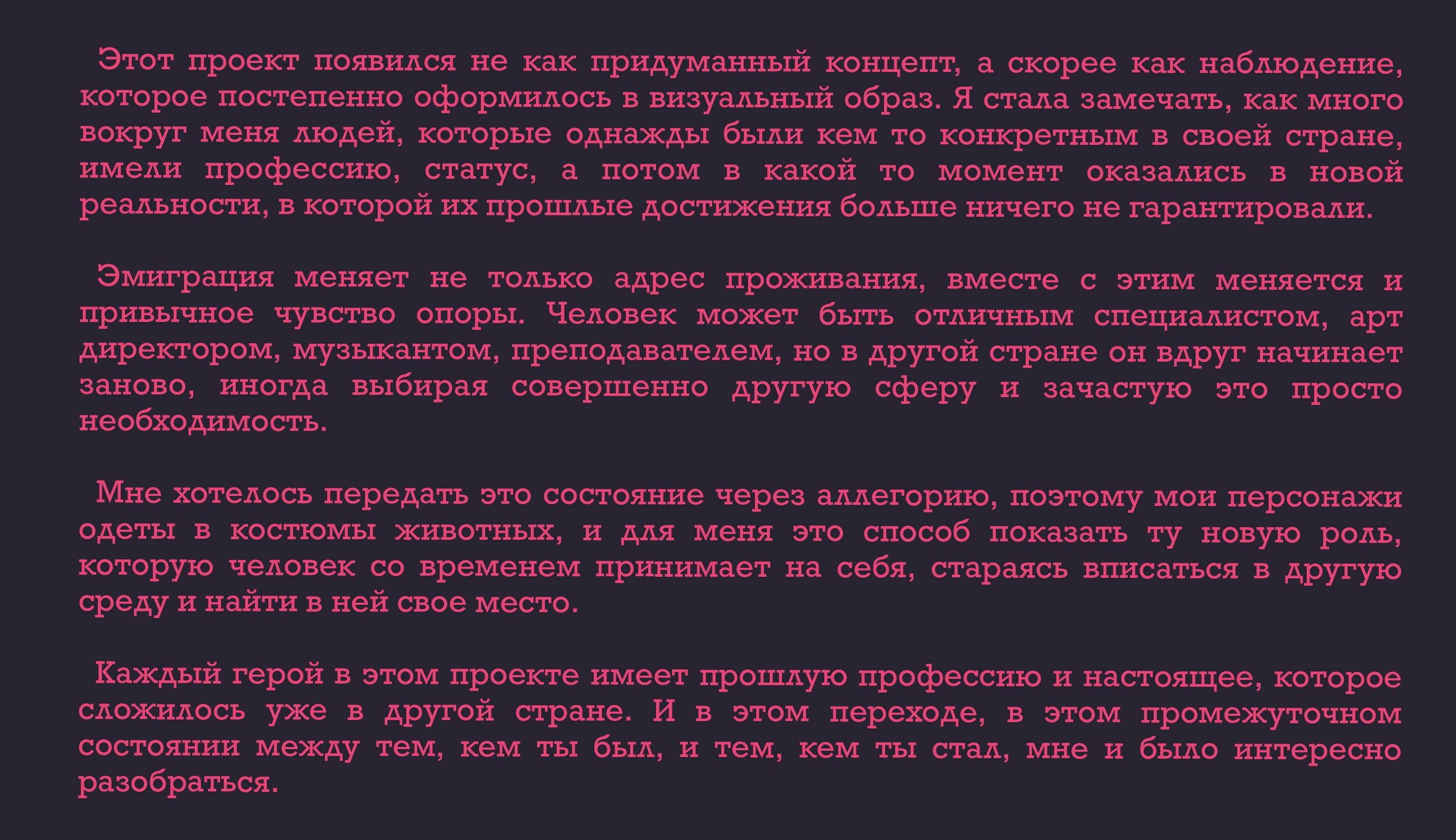 Эмигранты. Персонажи и их роли — Изображение №2 — Брендинг, Иллюстрация на Dprofile