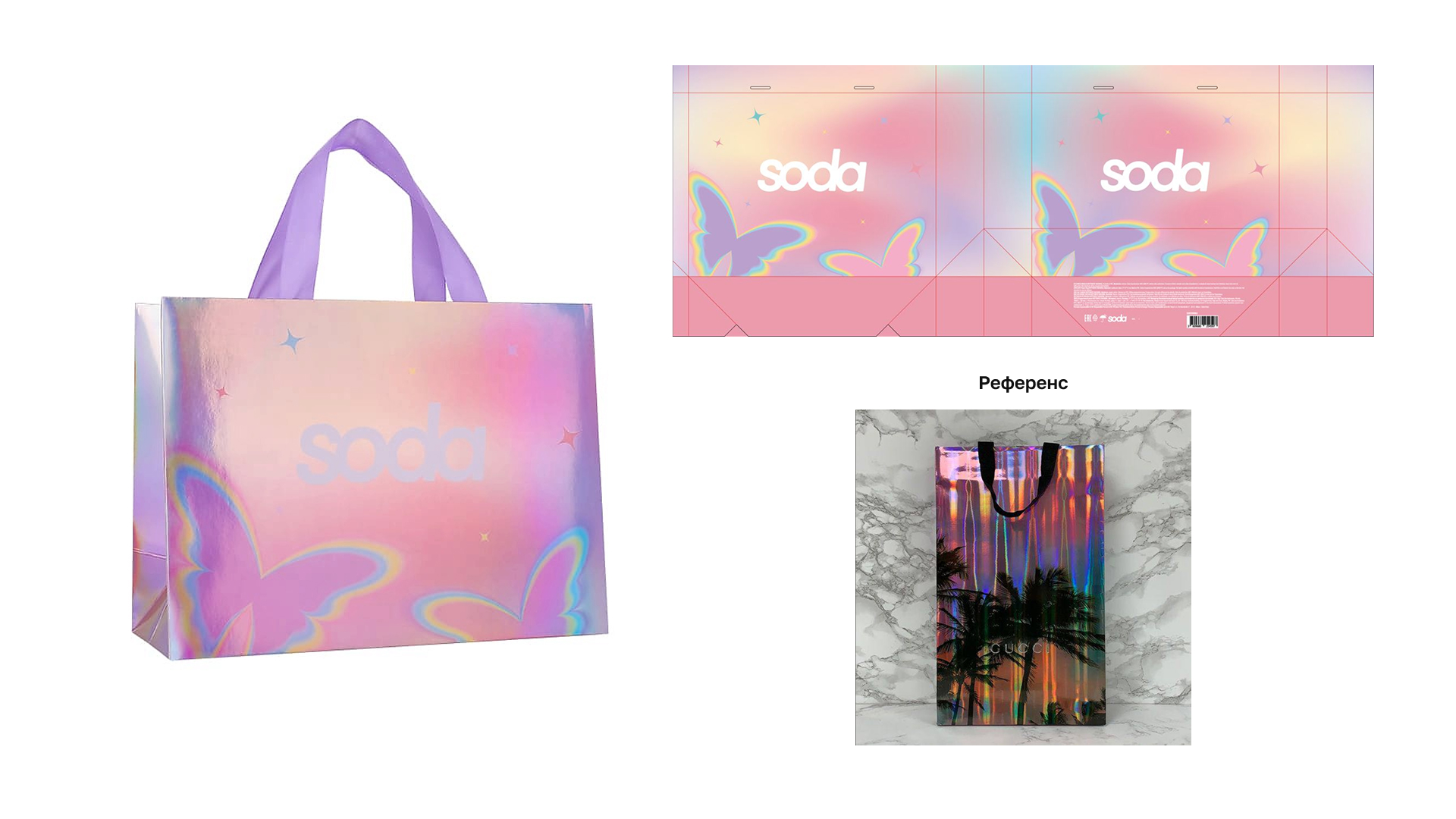SODA – Дизайн подарочных пакетов — Изображение №7 — Брендинг на Dprofile