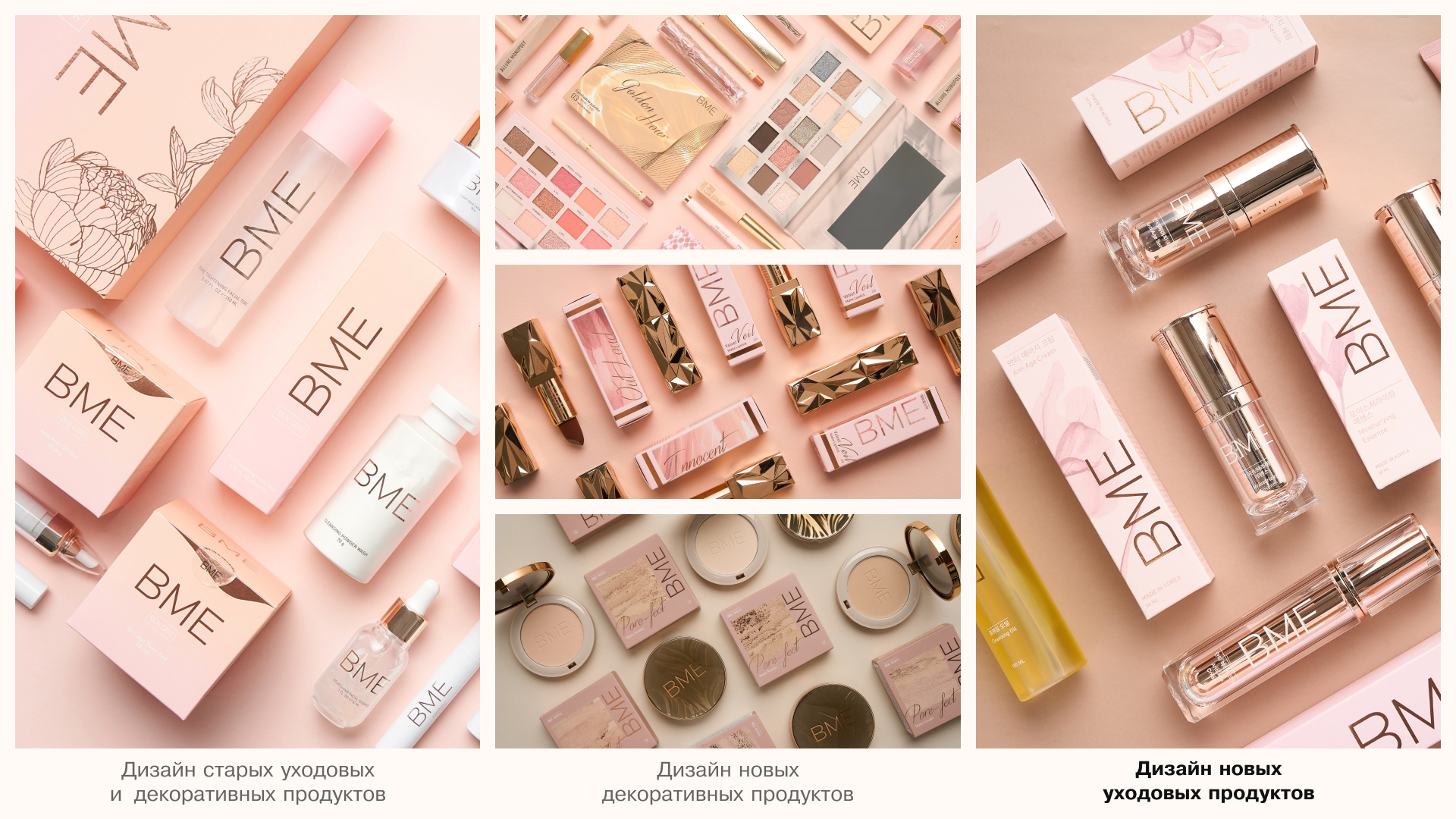 BME – Упаковка уходовой косметики — Изображение №2 — Брендинг на Dprofile