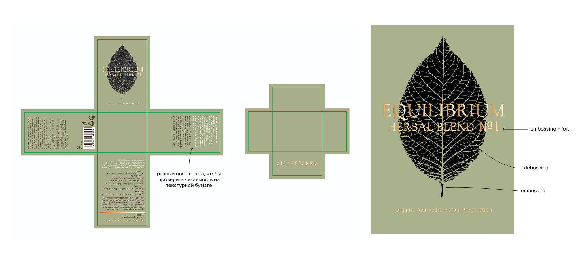 ALTA BOTANICA — Упаковка БАДов — Изображение №8 — Брендинг на Dprofile