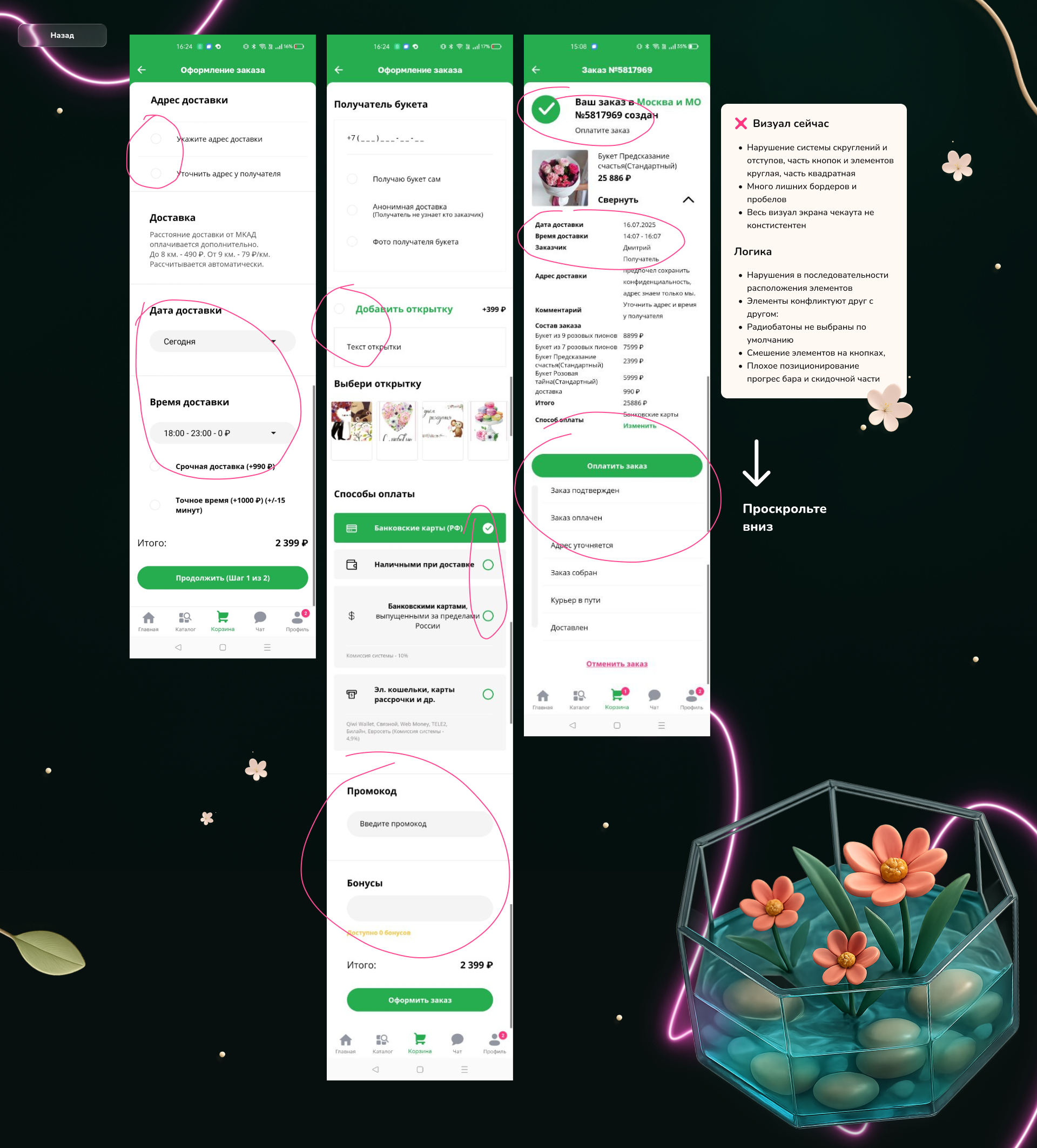 Аудит UI\UX для Flor2U.ru — Изображение №5 — Интерфейсы на Dprofile