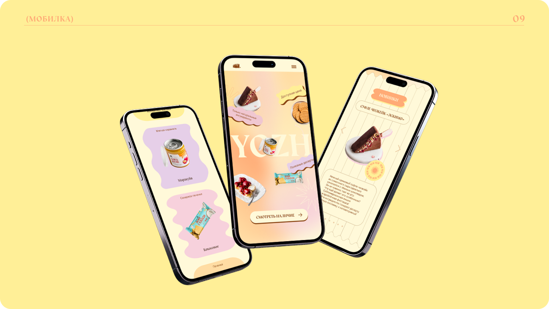 Концепция дизайна сайта для магазина полезных десертов — Изображение №10 — Интерфейсы на Dprofile