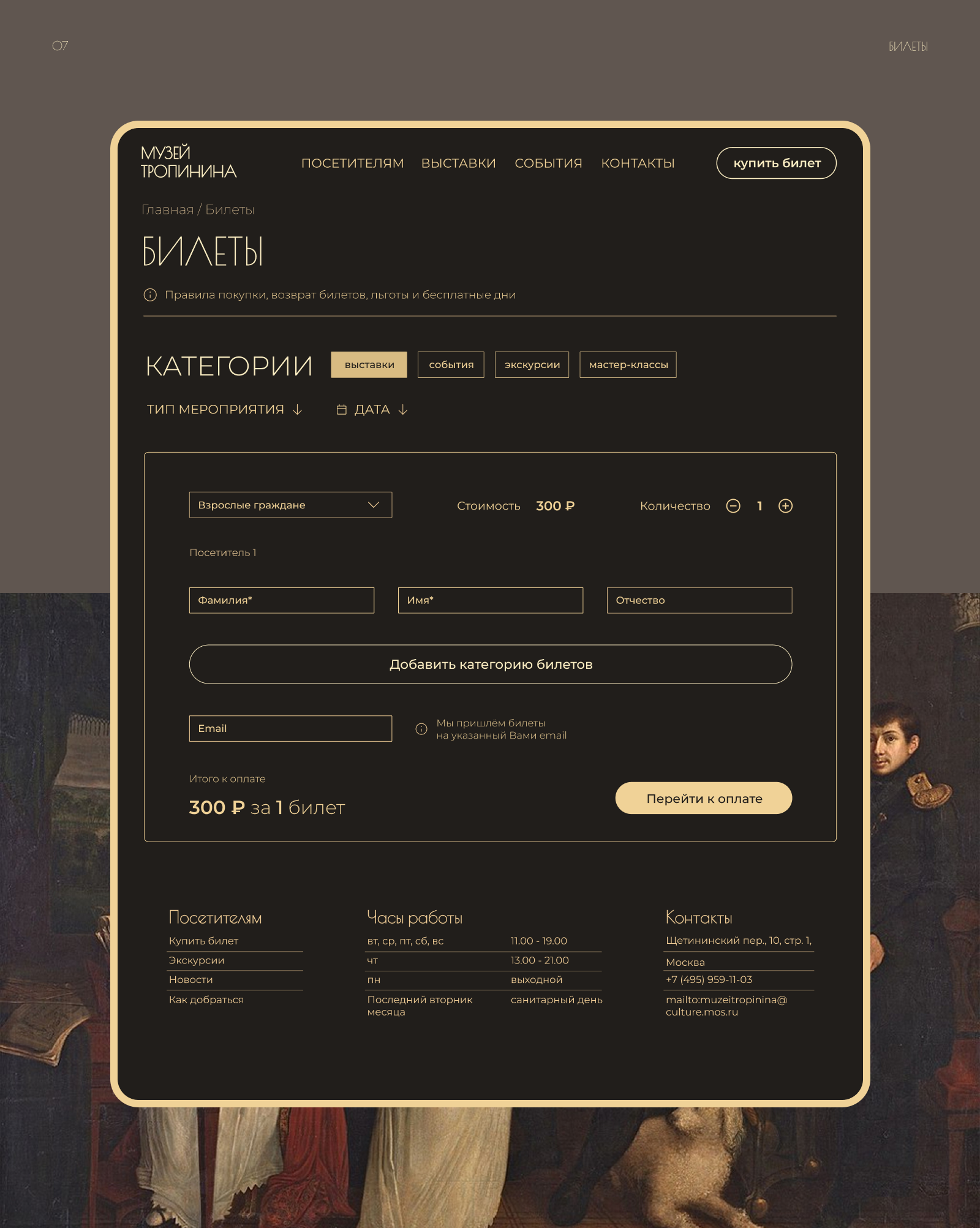 Дизайн фирменного стиля и сайта для государственного музея — Изображение №5 — Интерфейсы, Брендинг на Dprofile