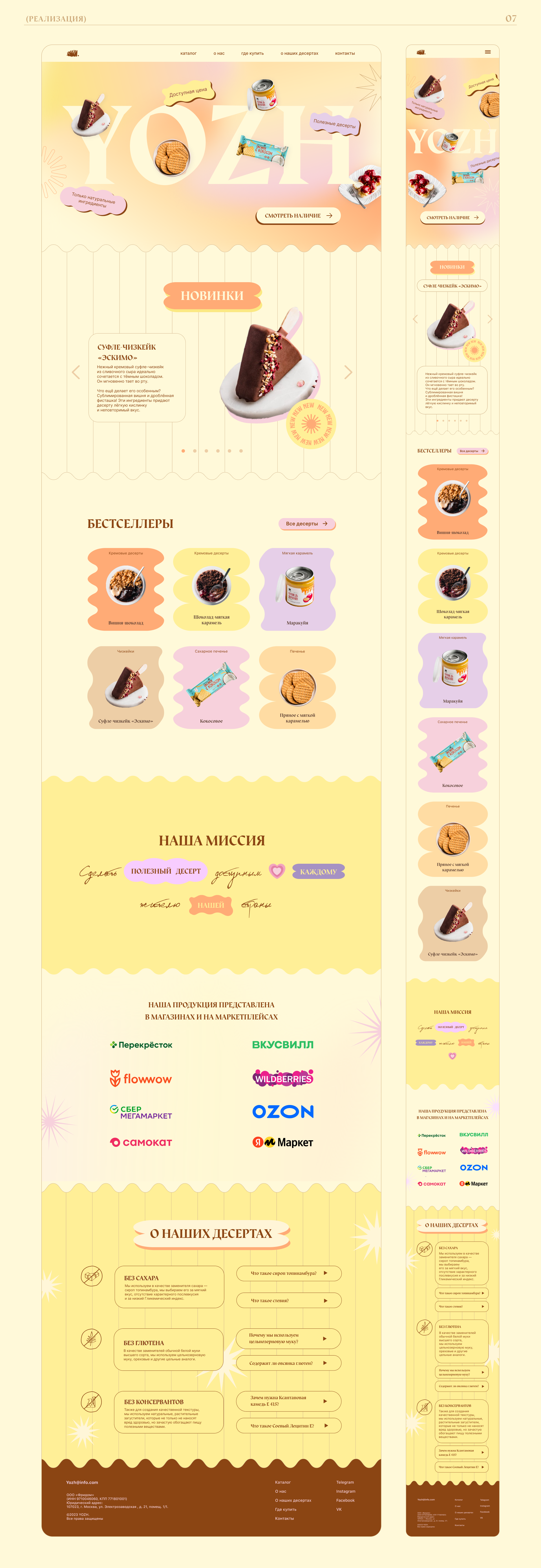 Концепция дизайна сайта для магазина полезных десертов — Изображение №8 — Интерфейсы на Dprofile
