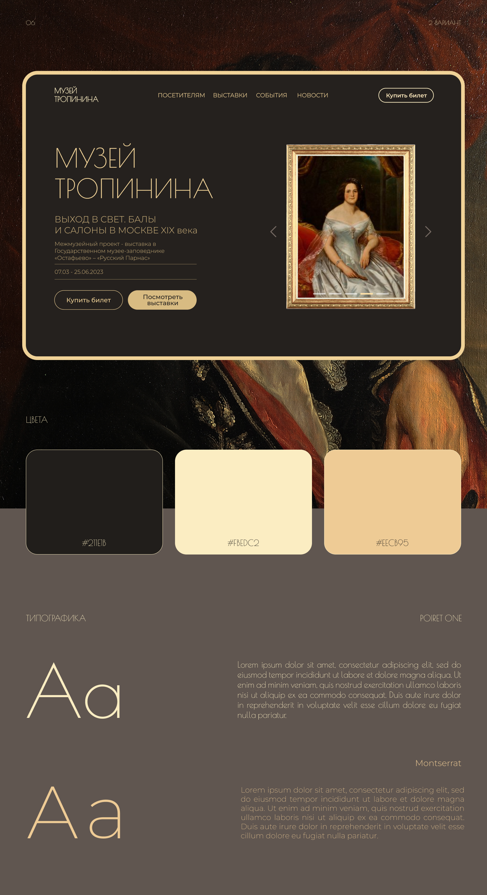 Дизайн фирменного стиля и сайта для государственного музея — Изображение №4 — Интерфейсы, Брендинг на Dprofile