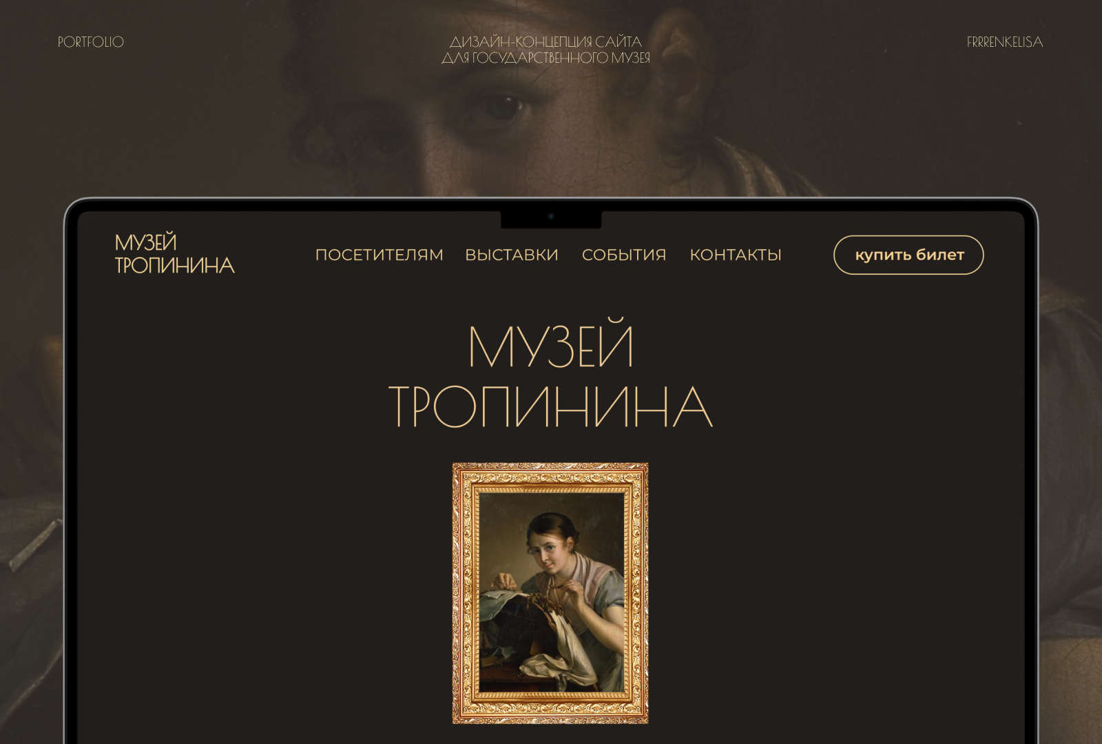 Дизайн фирменного стиля и сайта для государственного музея — Изображение №1 — Интерфейсы, Брендинг на Dprofile