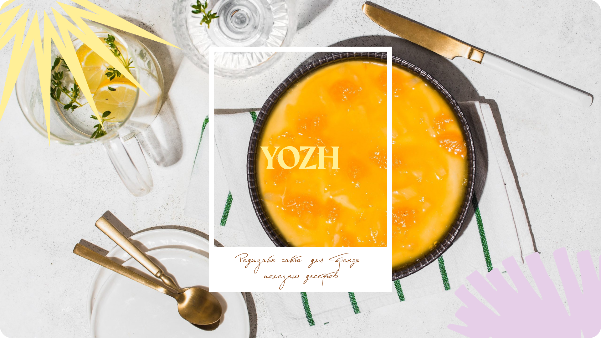 Концепция дизайна сайта для магазина полезных десертов — Изображение №1 — Интерфейсы на Dprofile