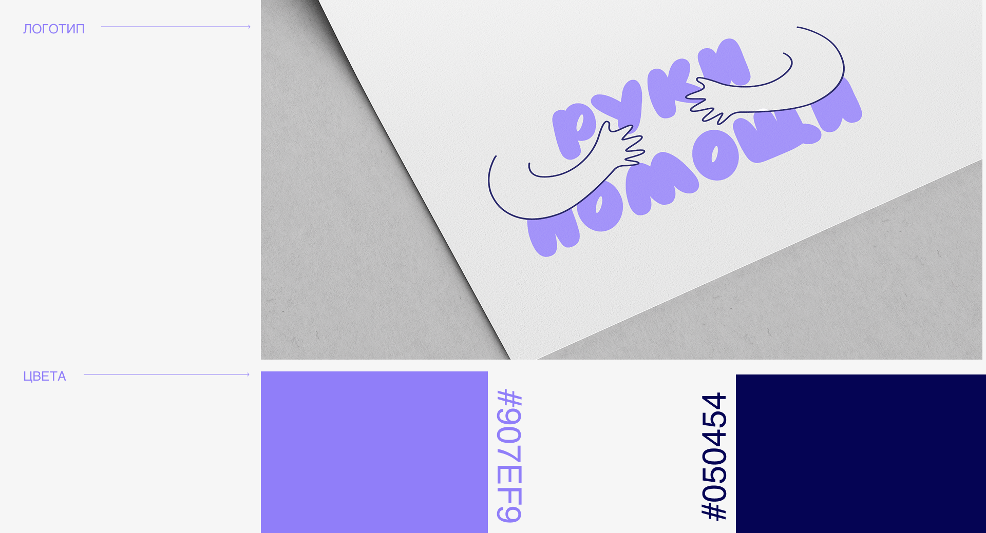 Благотворительный фонд "Руки помощи". Редизайн — Изображение №4 — Интерфейсы, Брендинг на Dprofile