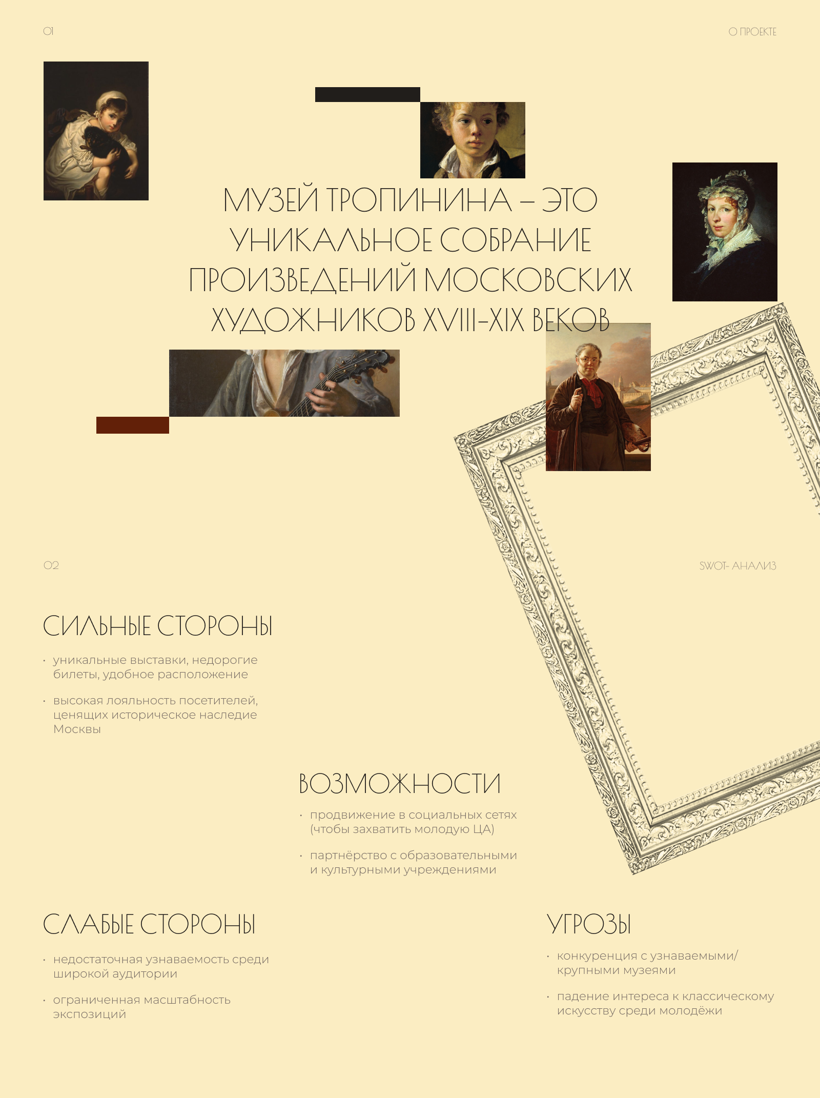 Дизайн фирменного стиля и сайта для государственного музея — Изображение №2 — Интерфейсы, Брендинг на Dprofile