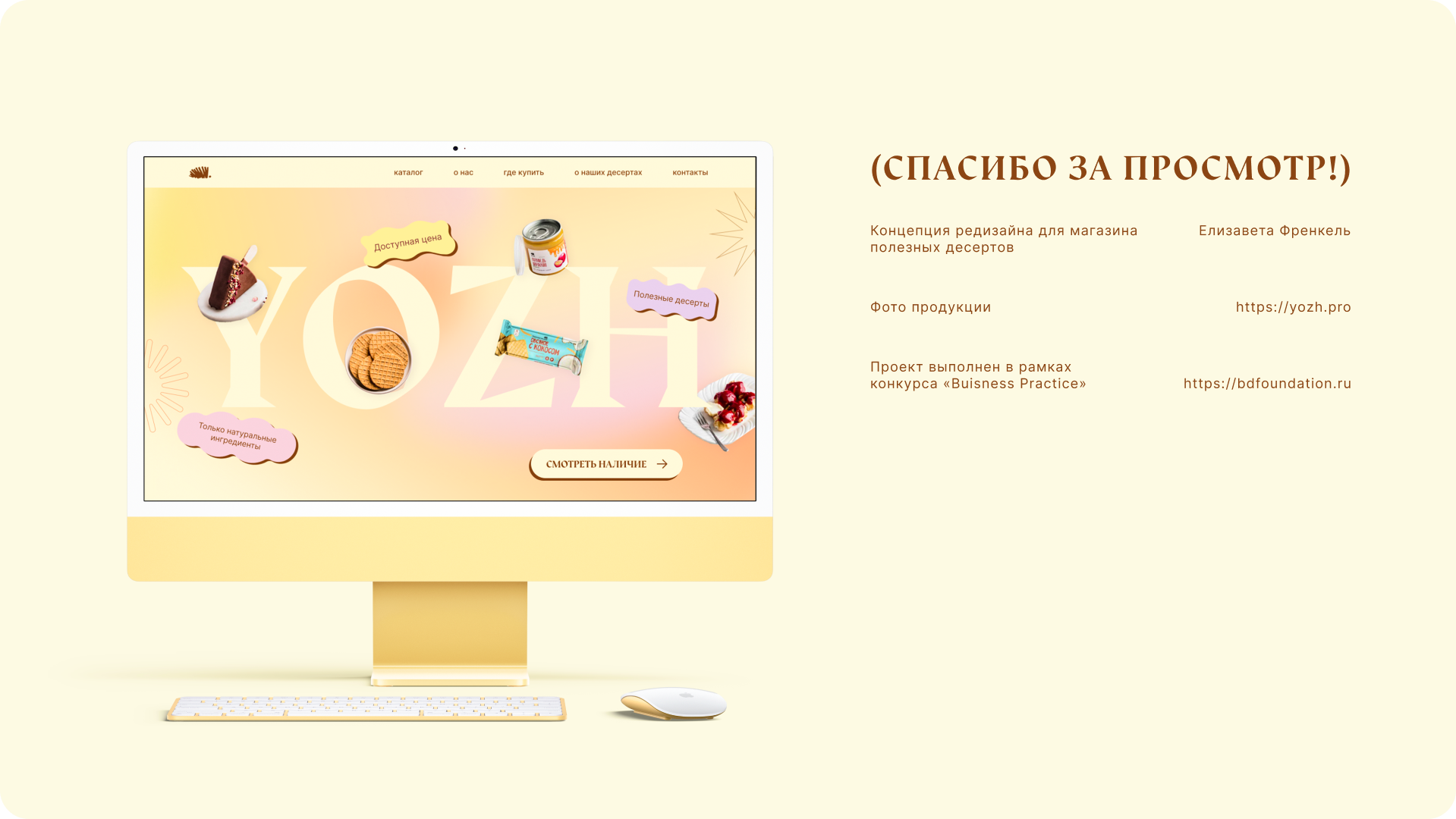 Концепция дизайна сайта для магазина полезных десертов — Изображение №11 — Интерфейсы на Dprofile