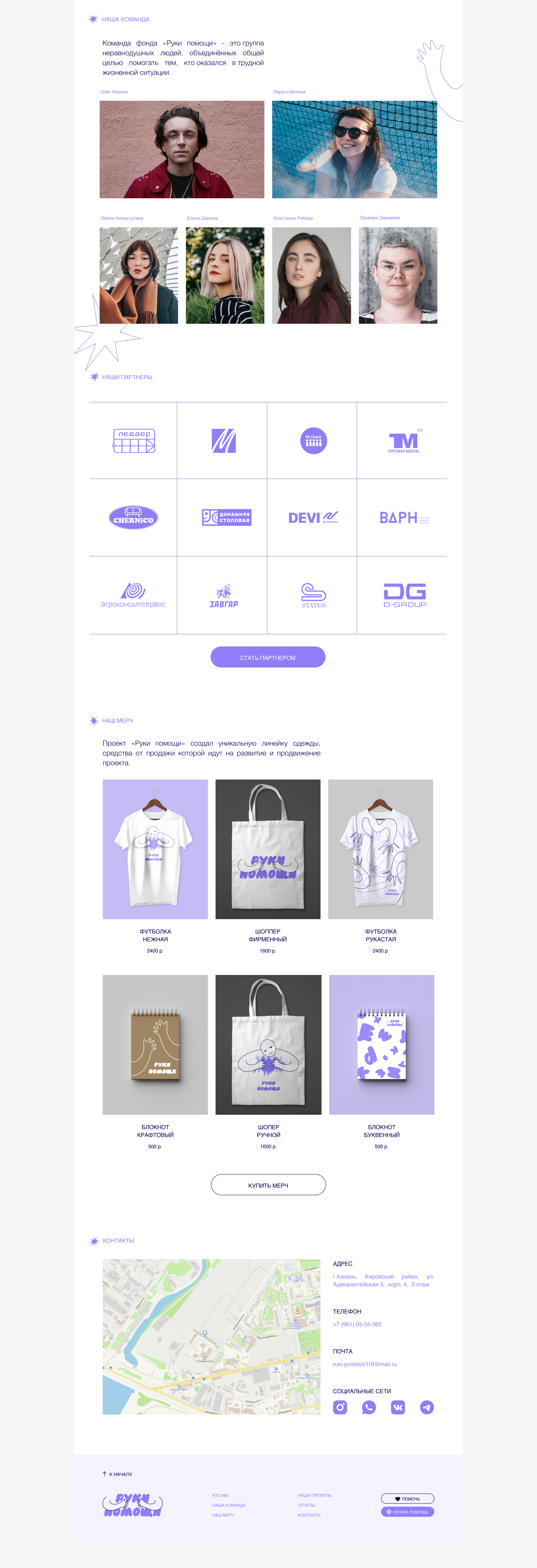 Благотворительный фонд "Руки помощи". Редизайн — Изображение №6 — Интерфейсы, Брендинг на Dprofile