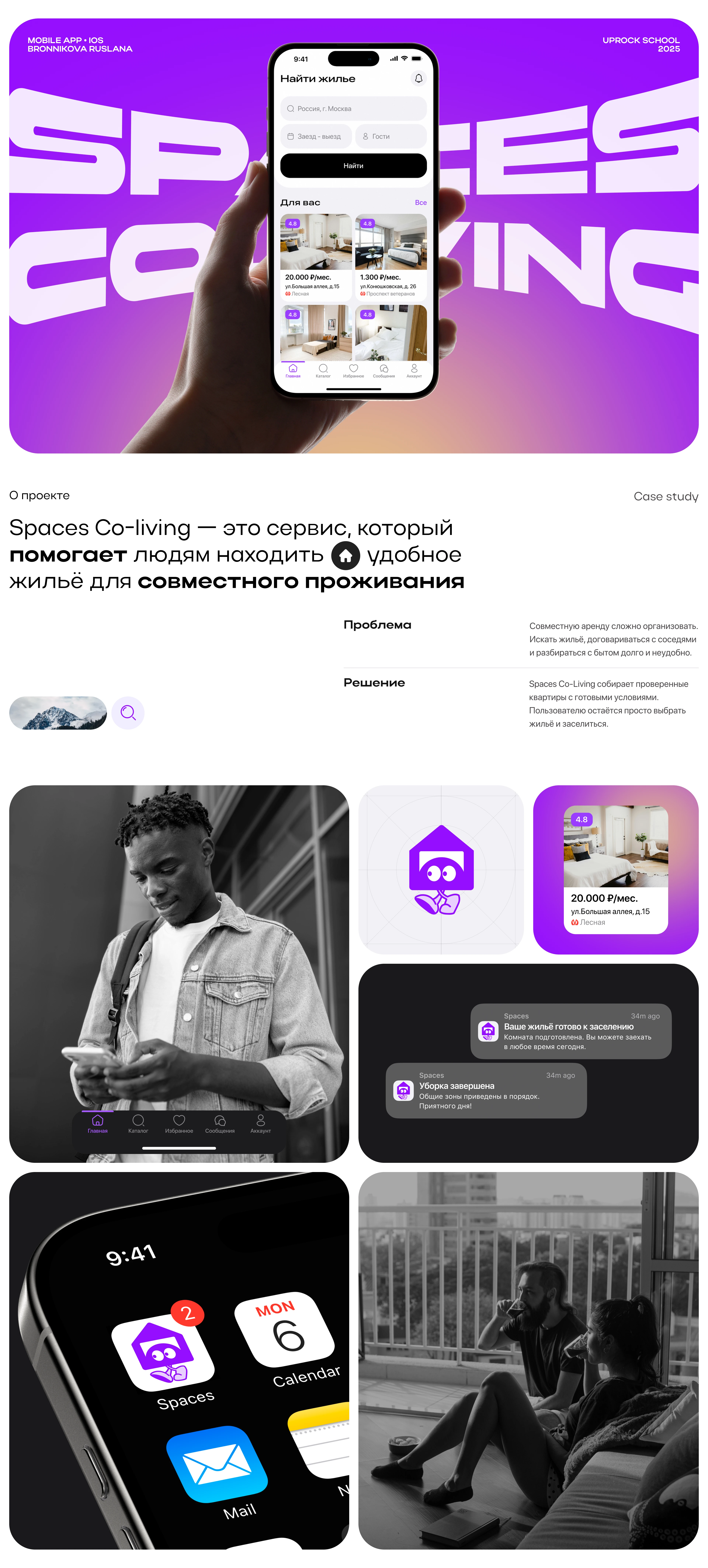 Spaces Co-Living — Изображение №1 — Интерфейсы на Dprofile