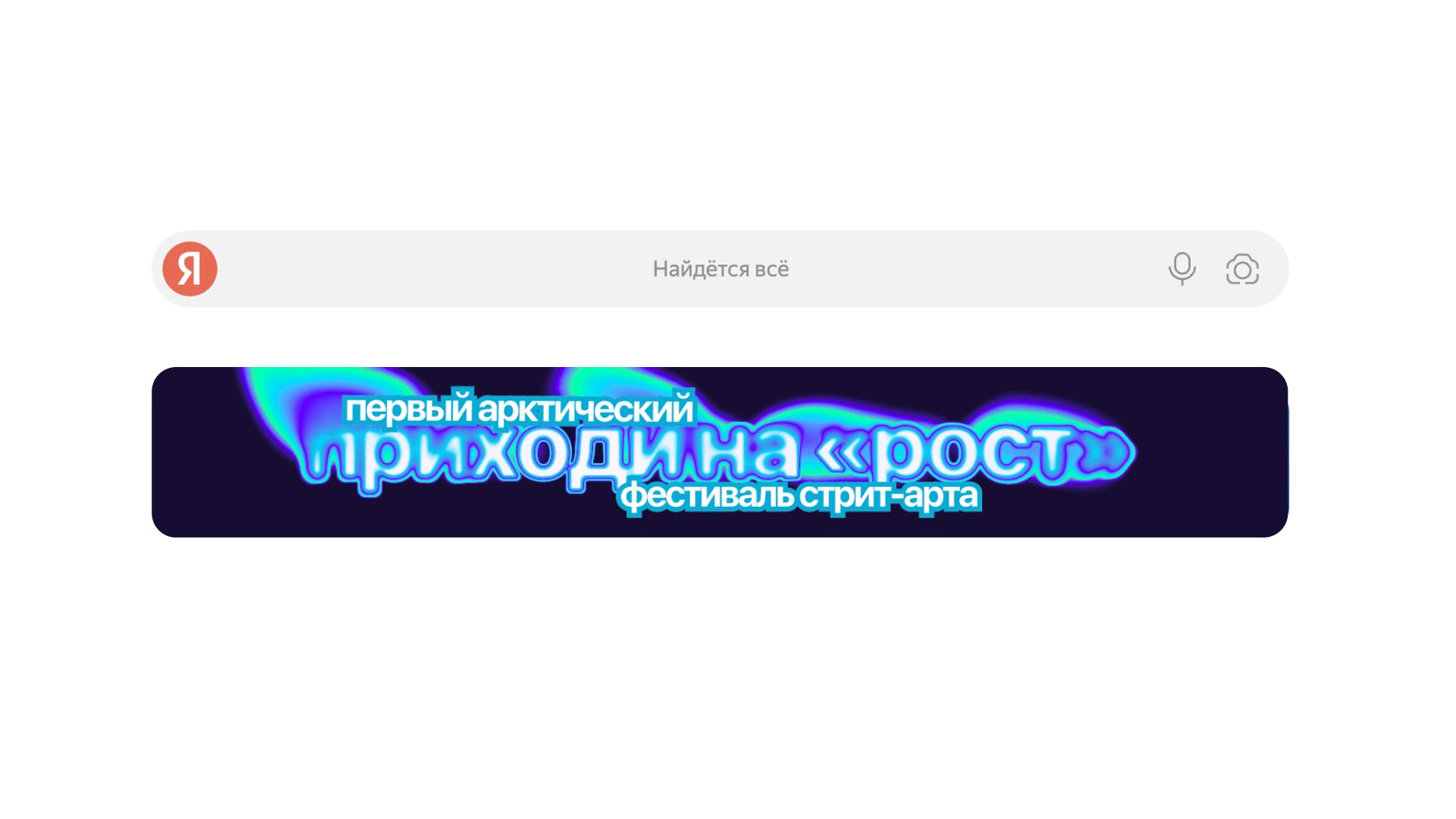 ребрендинг фестиваля «рост» — Изображение №6 — Брендинг на Dprofile