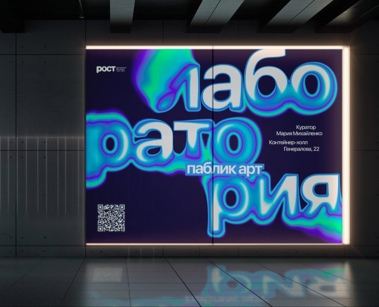 ребрендинг фестиваля «рост» на Dprofile