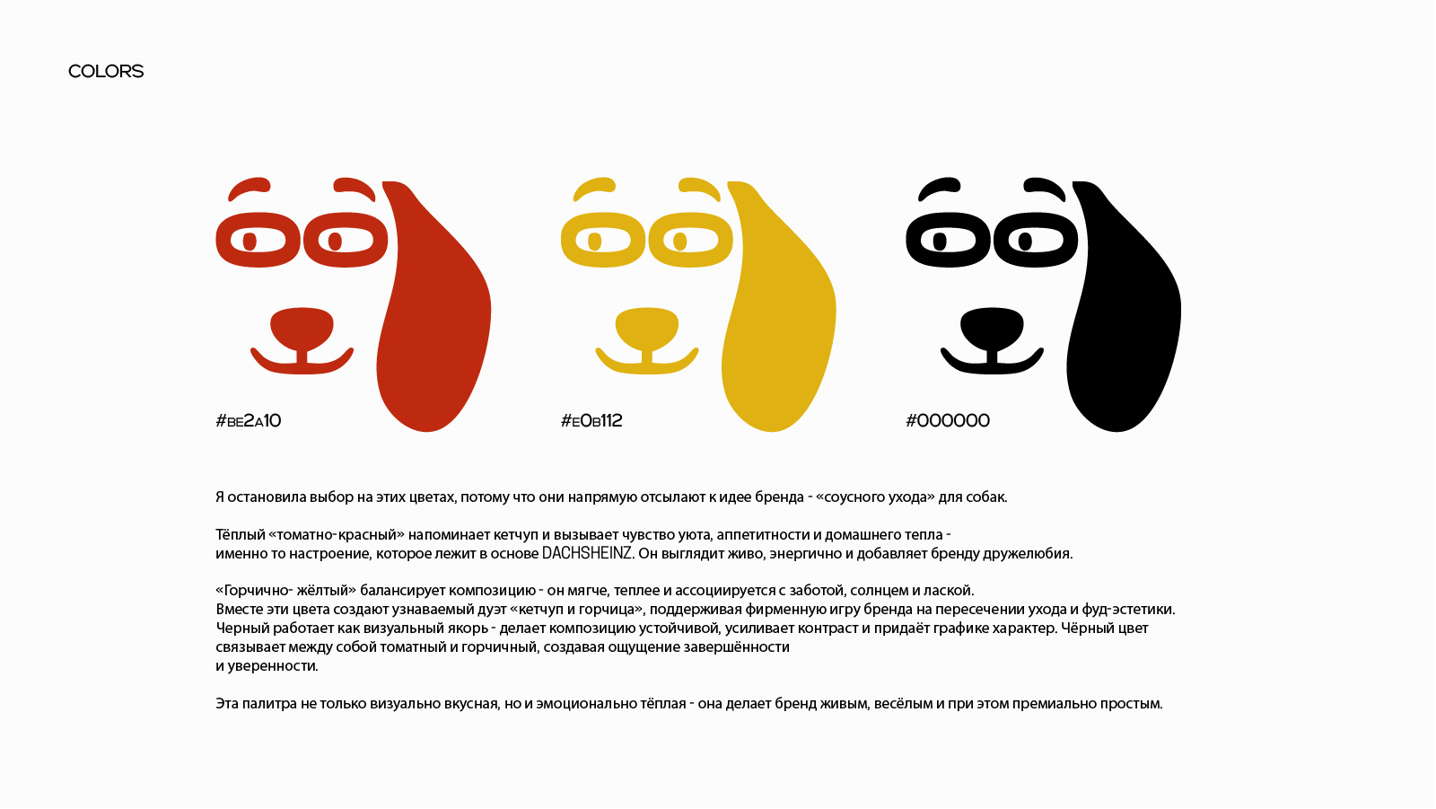 Концепция фирменного стиля DACHSHEINZ — Изображение №8 — Брендинг на Dprofile