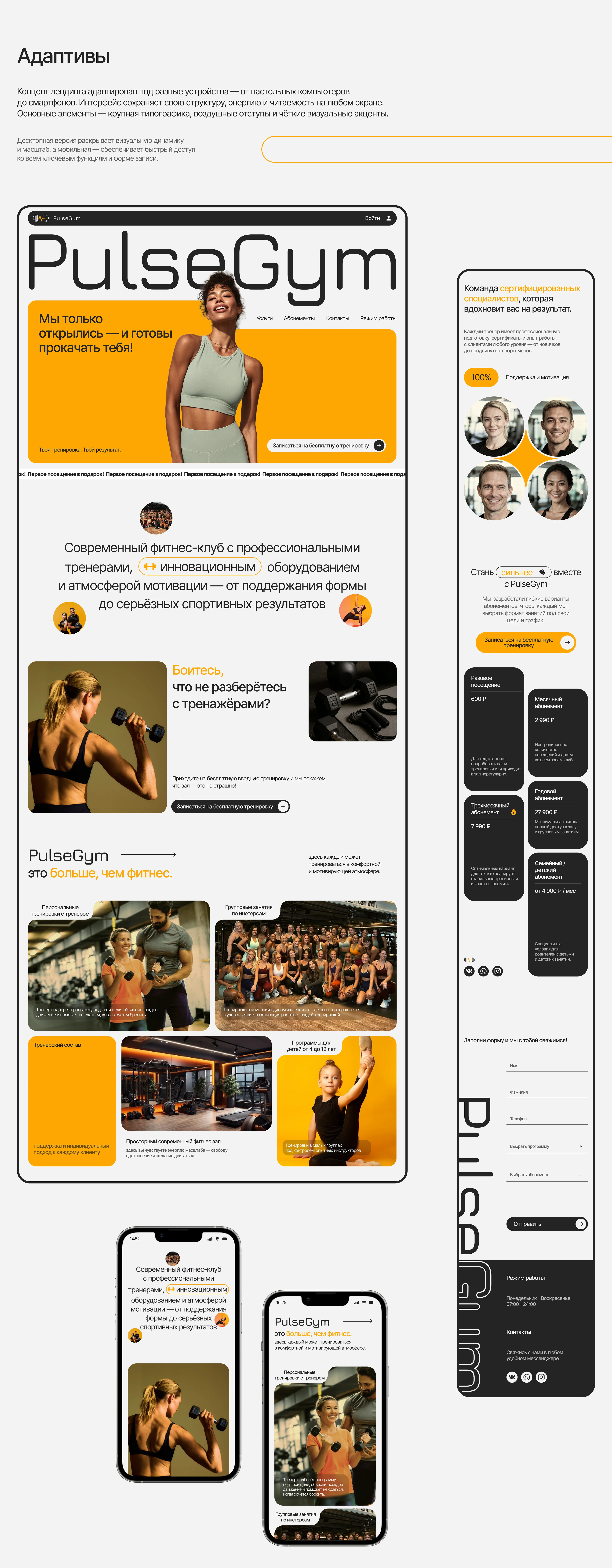 PulseGym / Fitness Club Landing — Изображение №9 — Интерфейсы, Брендинг на Dprofile