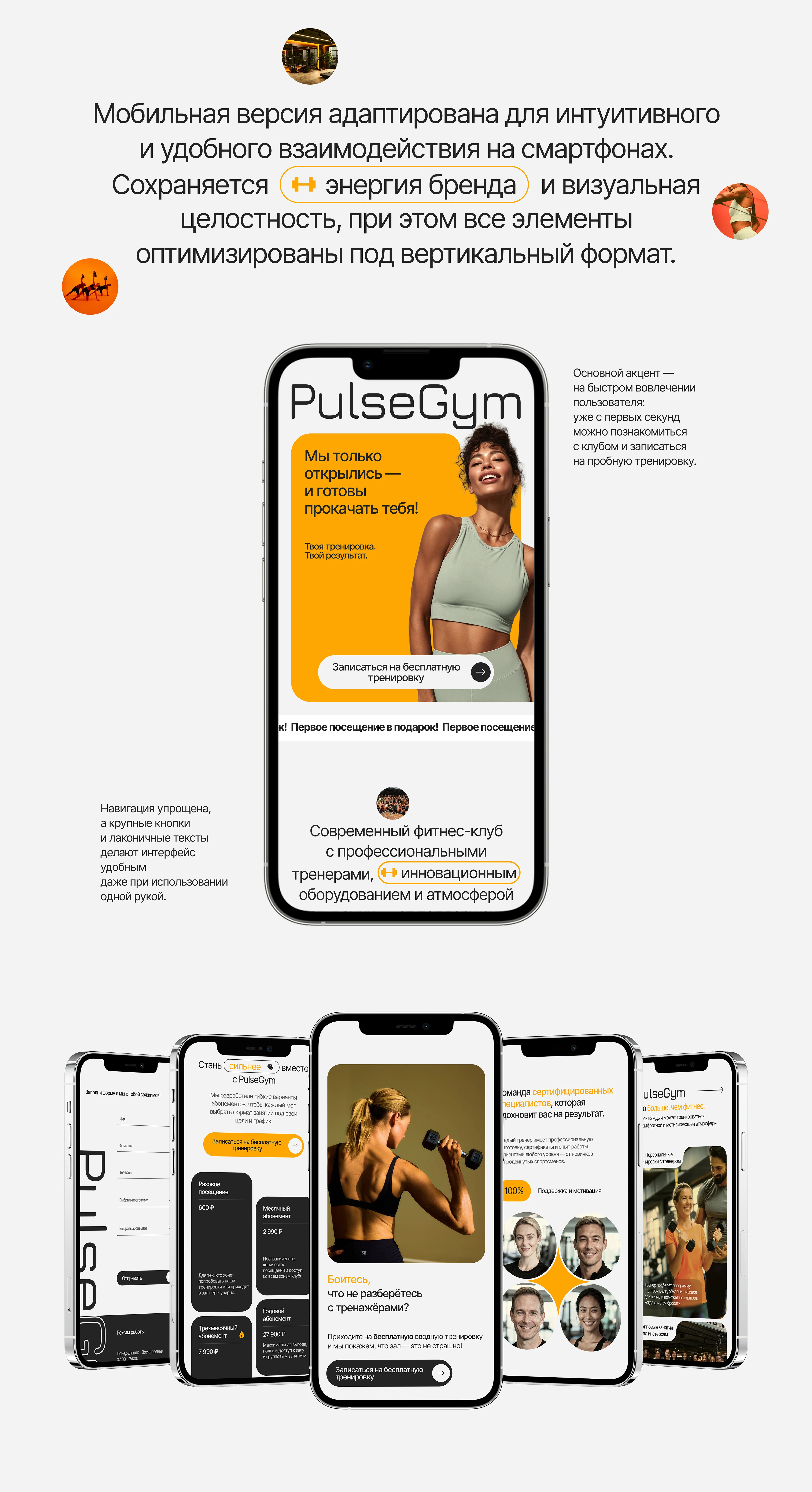 PulseGym / Fitness Club Landing — Изображение №10 — Интерфейсы, Брендинг на Dprofile