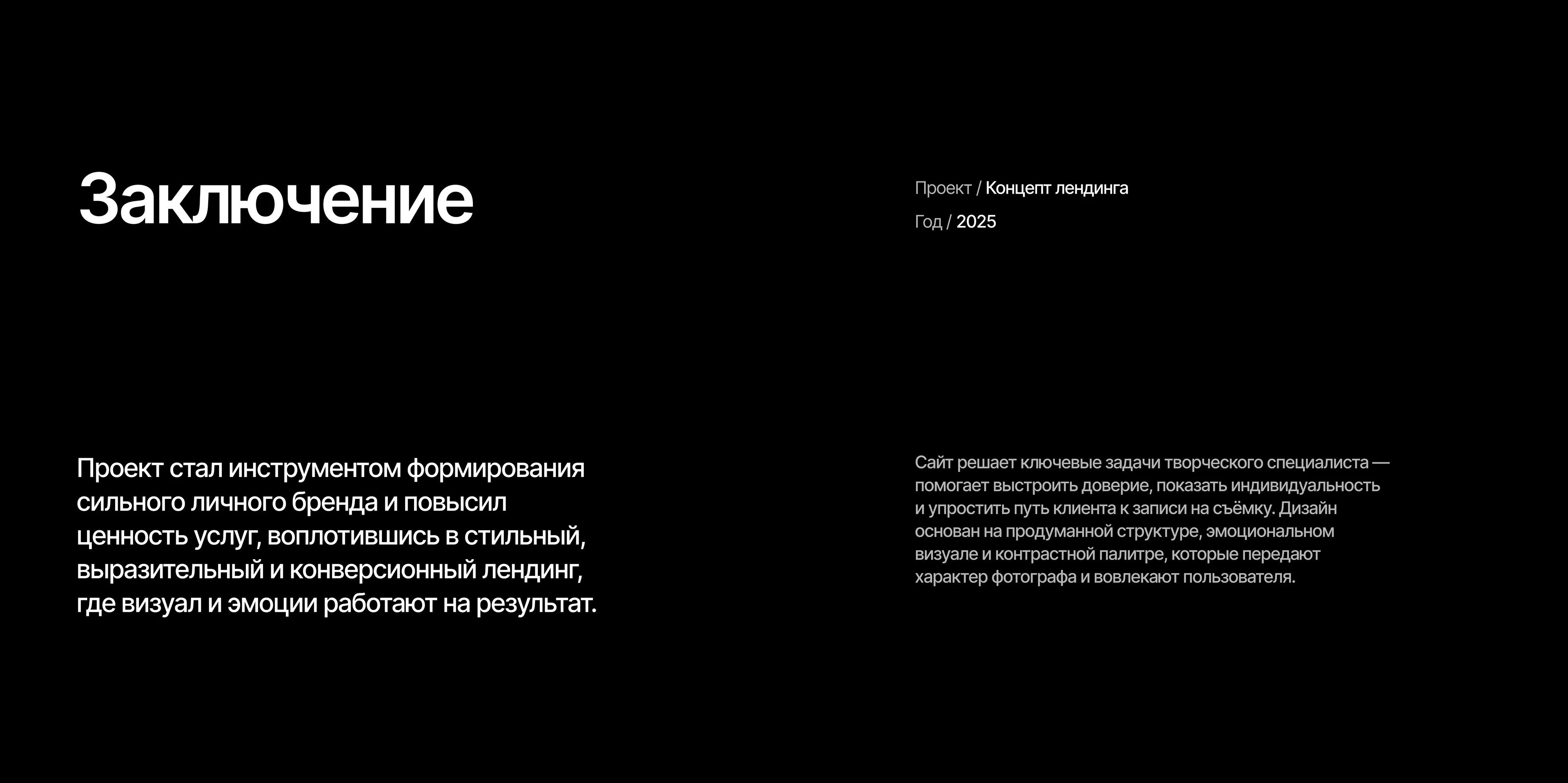 Photography Website Case Study — Изображение №13 — Интерфейсы, Брендинг на Dprofile