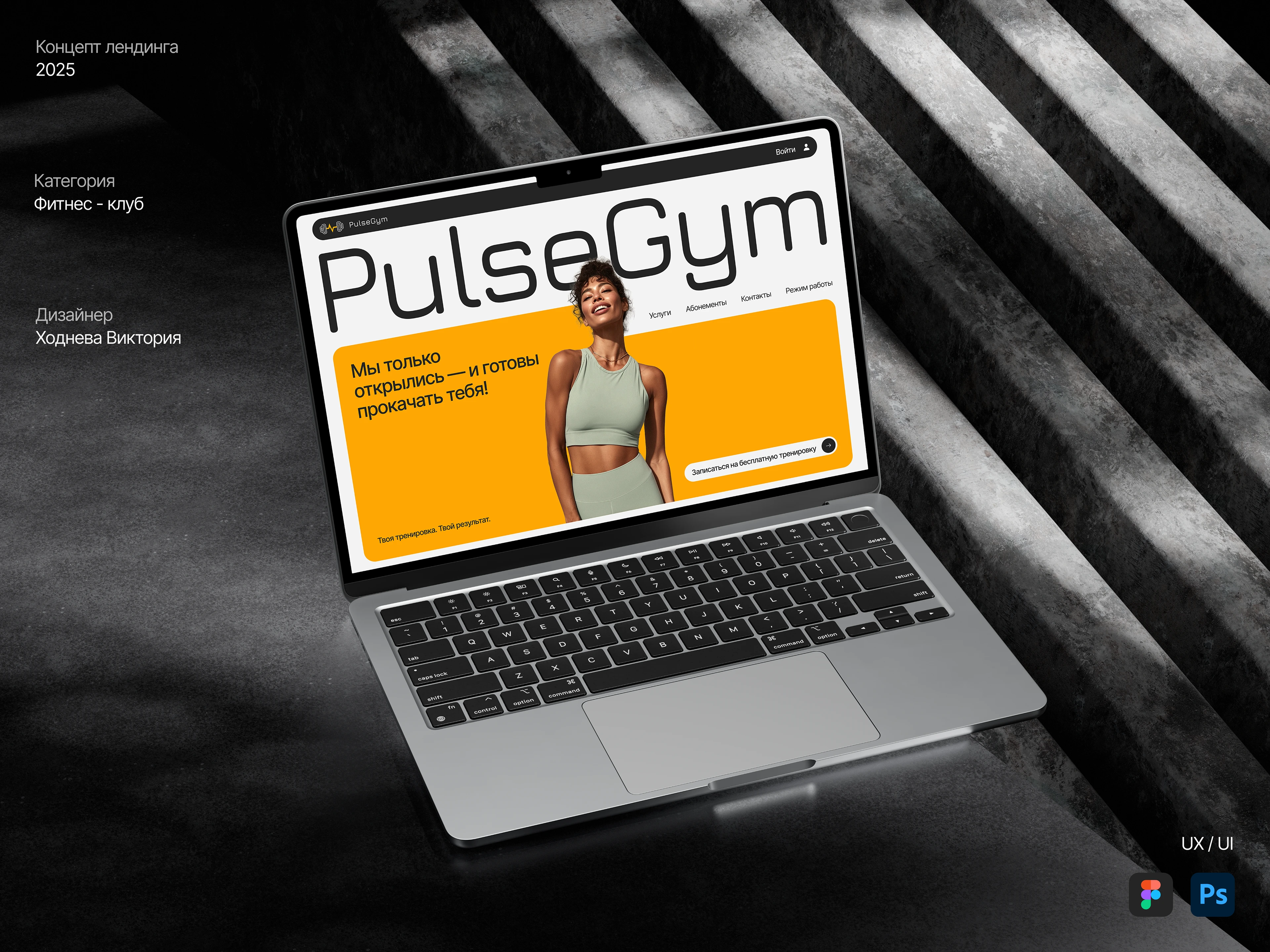 PulseGym / Fitness Club Landing — Изображение №1 — Интерфейсы, Брендинг на Dprofile