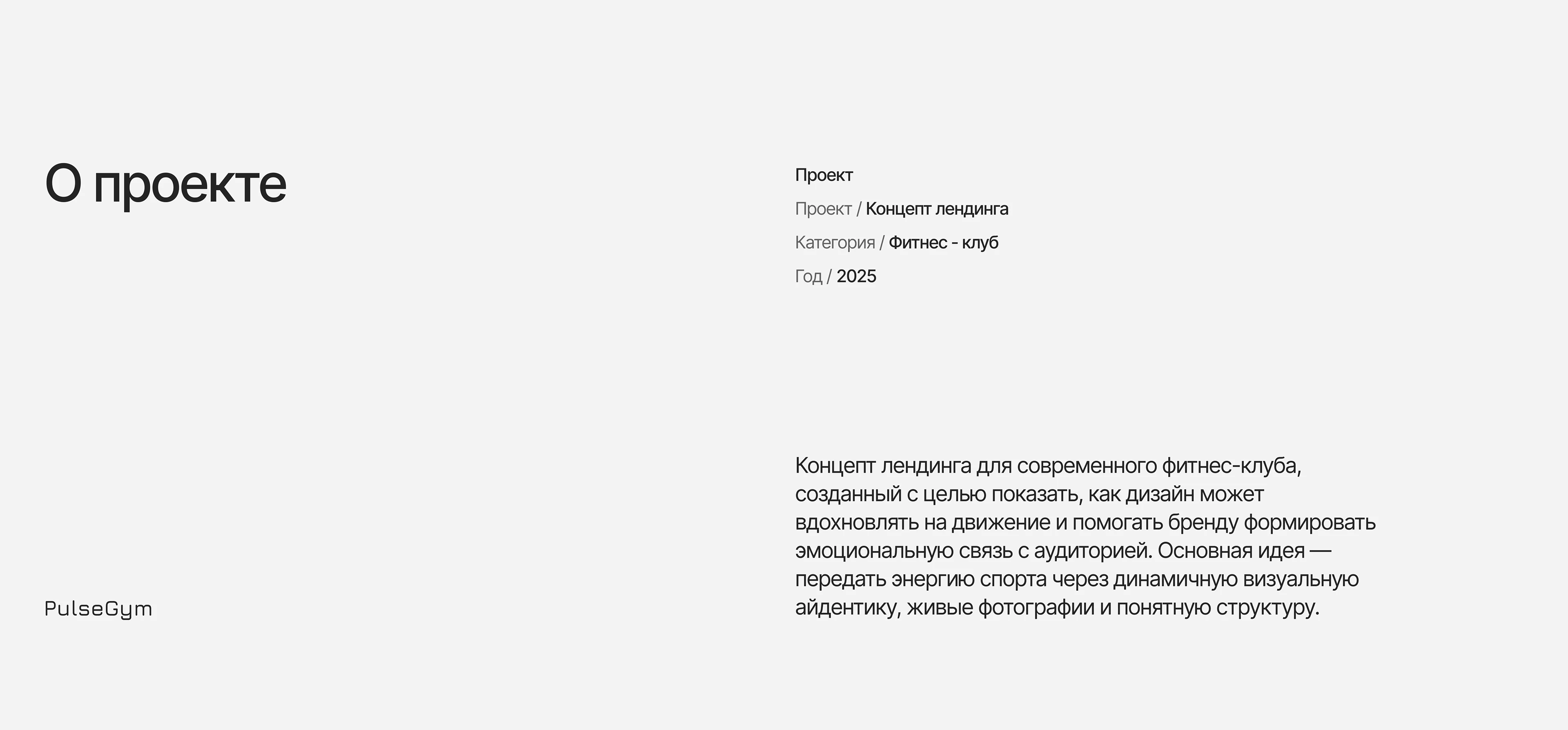 PulseGym / Fitness Club Landing — Изображение №2 — Интерфейсы, Брендинг на Dprofile