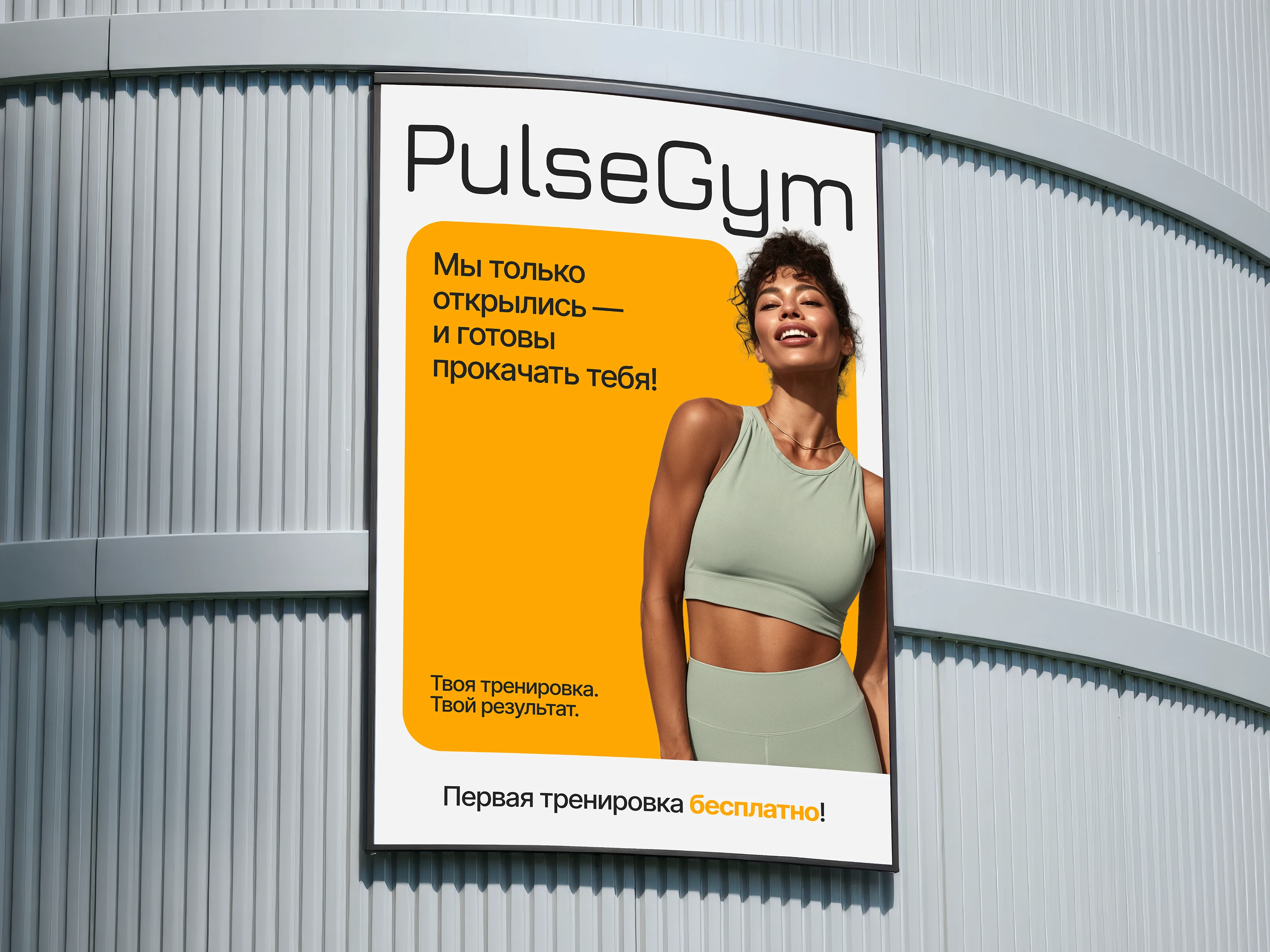 PulseGym / Fitness Club Landing — Изображение №6 — Интерфейсы, Брендинг на Dprofile