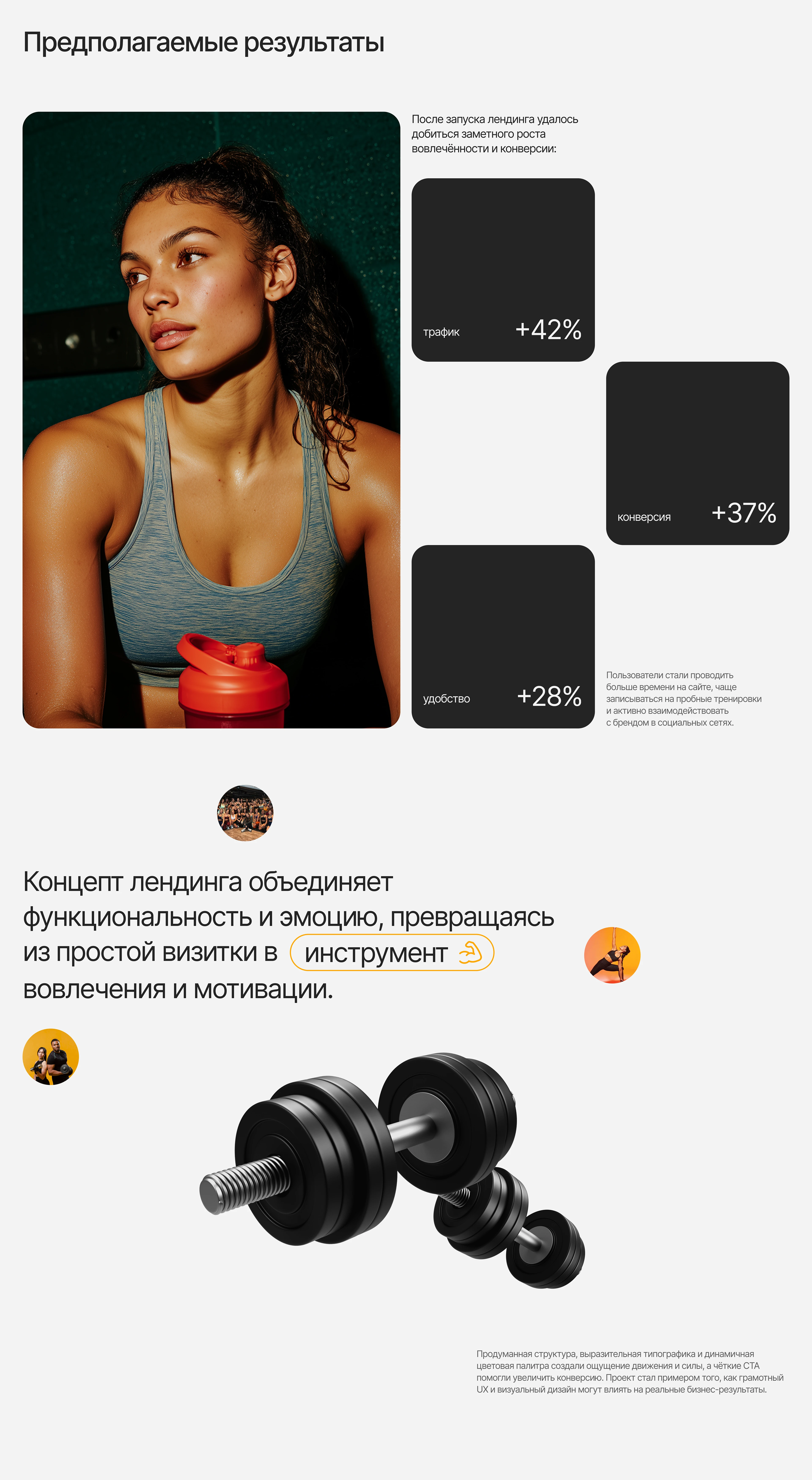 PulseGym / Fitness Club Landing — Изображение №14 — Интерфейсы, Брендинг на Dprofile