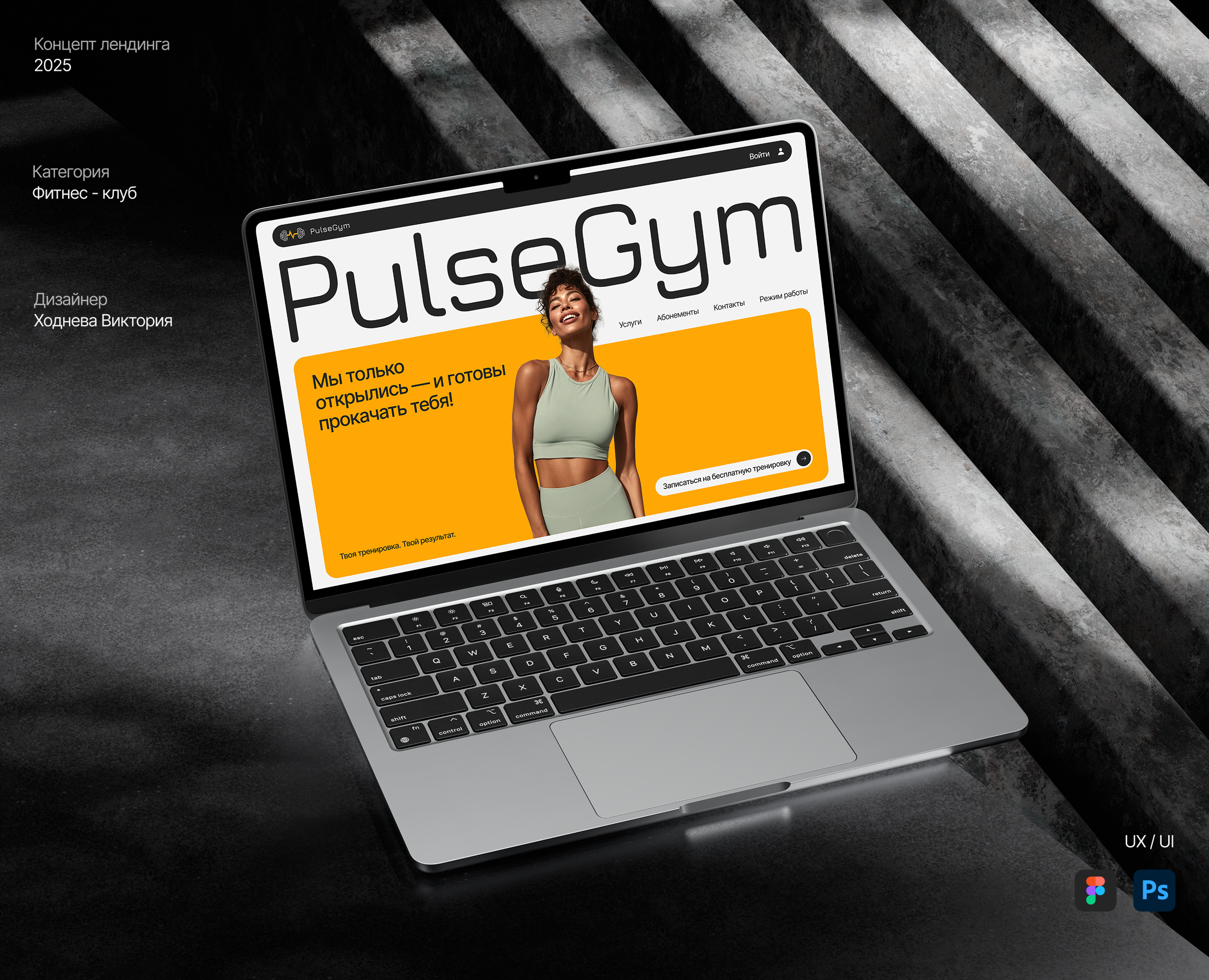 PulseGym / Fitness Club Landing — Интерфейсы, Брендинг на Dprofile