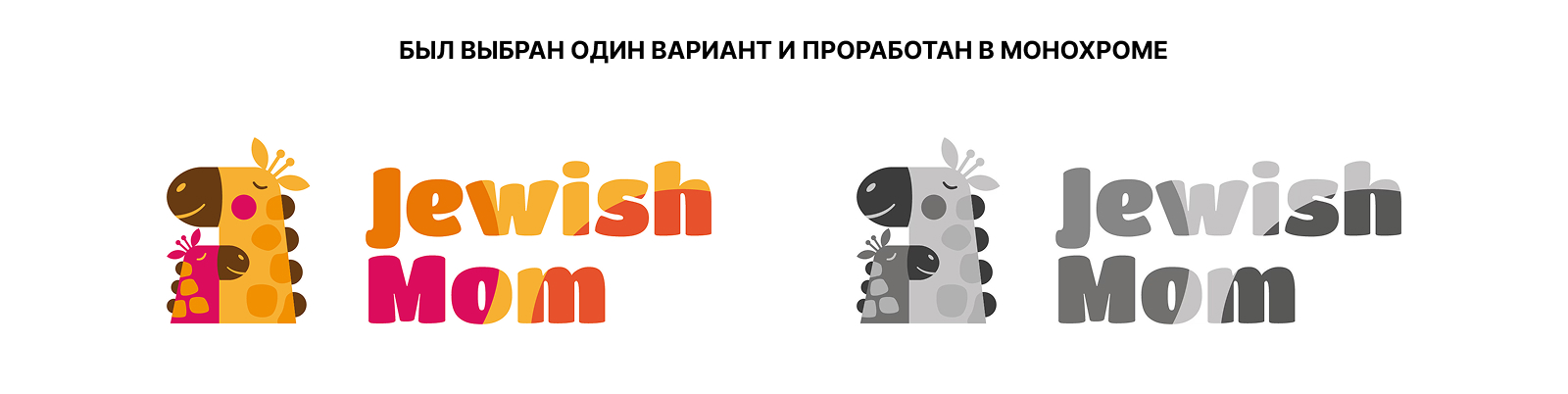 Jewish Mom | частный детский сад — Изображение №5 — Брендинг, Иллюстрация на Dprofile