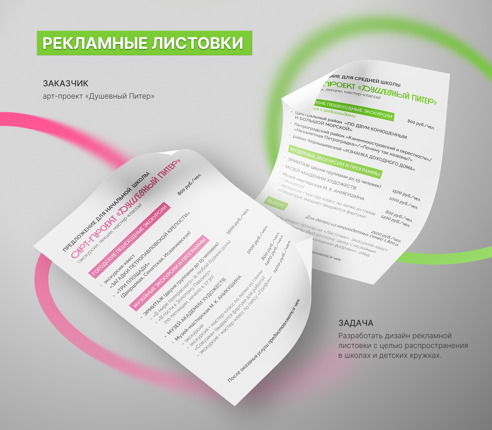Рекламные листовки арт-проекта «Душевный Питер» — Изображение №1 — Брендинг, Графика на Dprofile