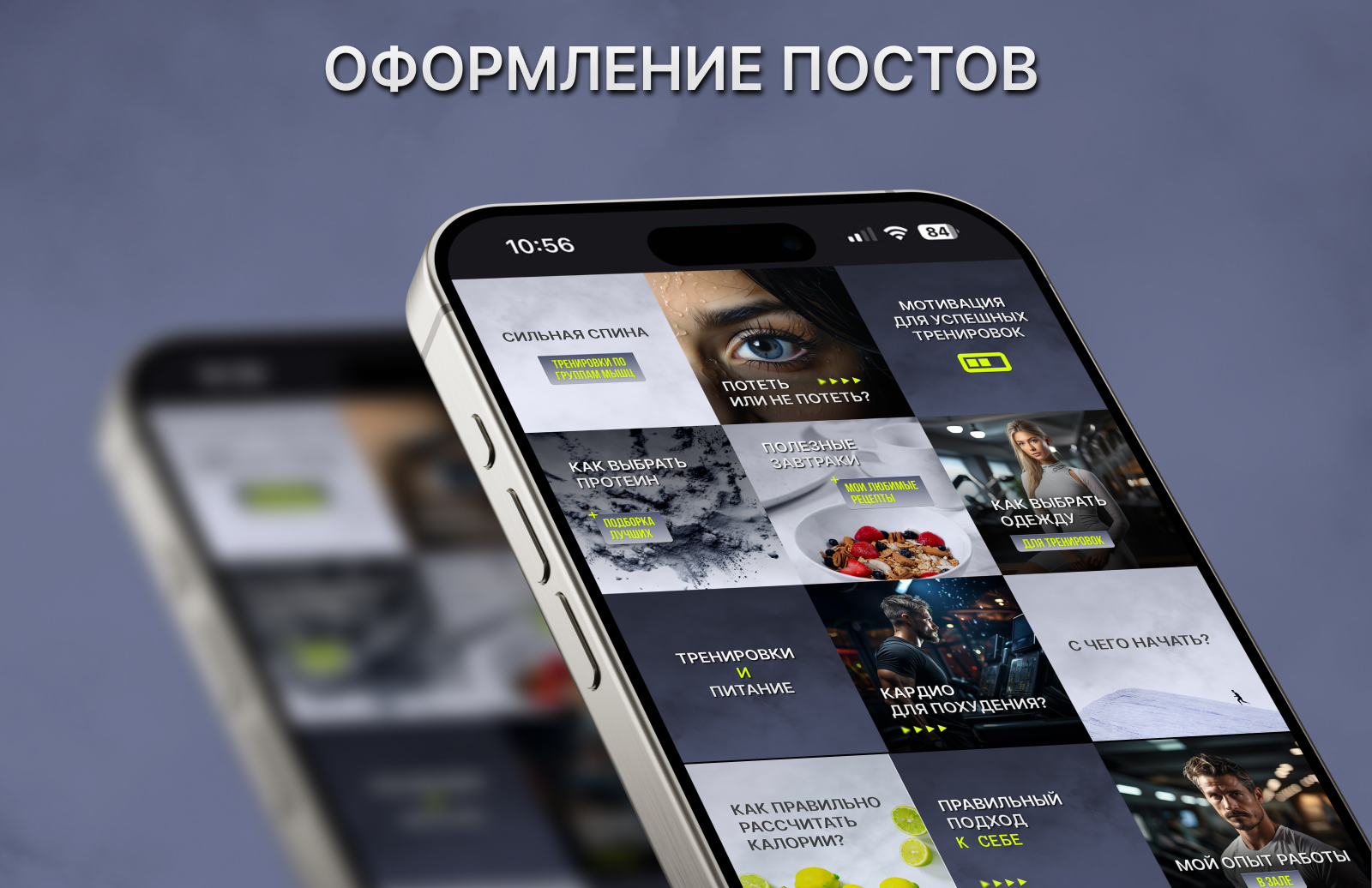 Оформление социальных сетей | Фитнес тренер — Изображение №3 — Маркетинг на Dprofile