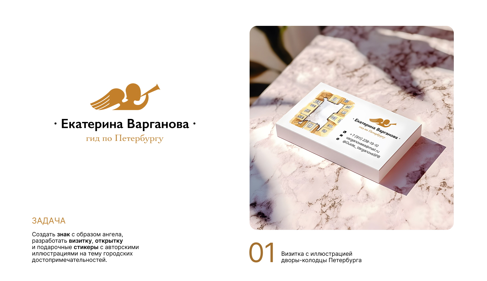 гид по Петербургу — Изображение №1 — Брендинг на Dprofile