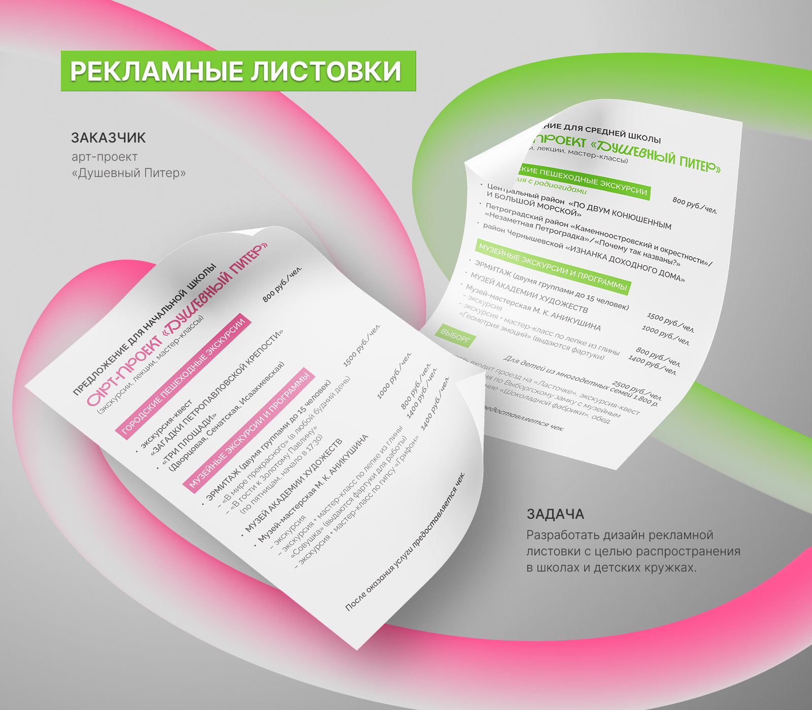 Рекламные листовки арт-проекта «Душевный Питер» — Изображение №1 — Брендинг, Графика на Dprofile