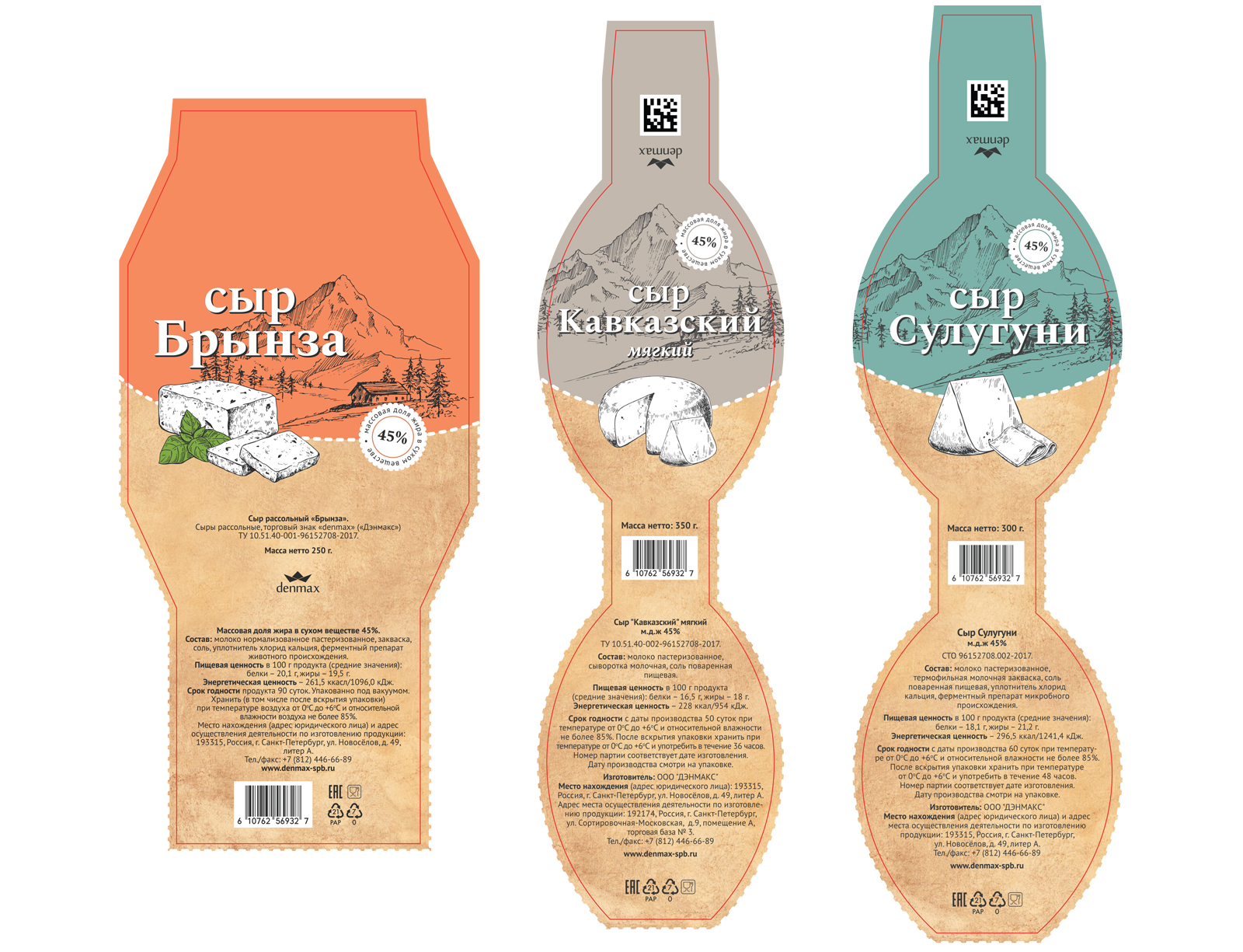 Denmax | упаковки рассольных сыров — Изображение №2 — Брендинг на Dprofile