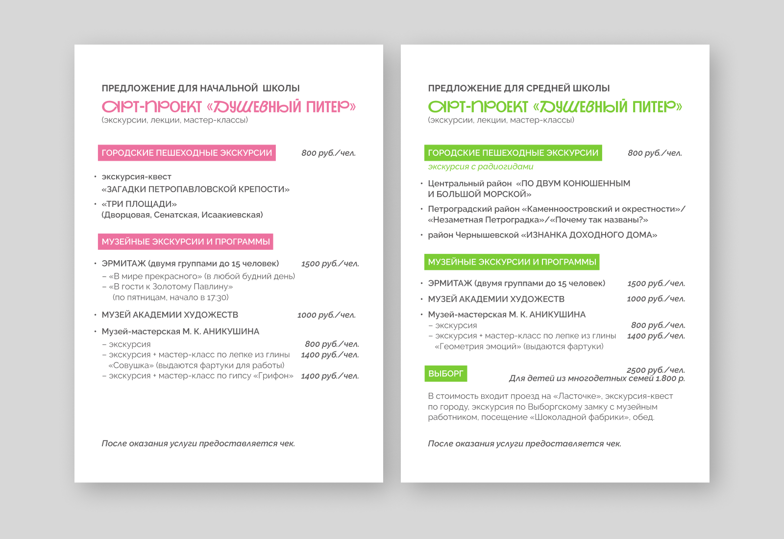 Рекламные листовки арт-проекта «Душевный Питер» — Изображение №2 — Брендинг, Графика на Dprofile