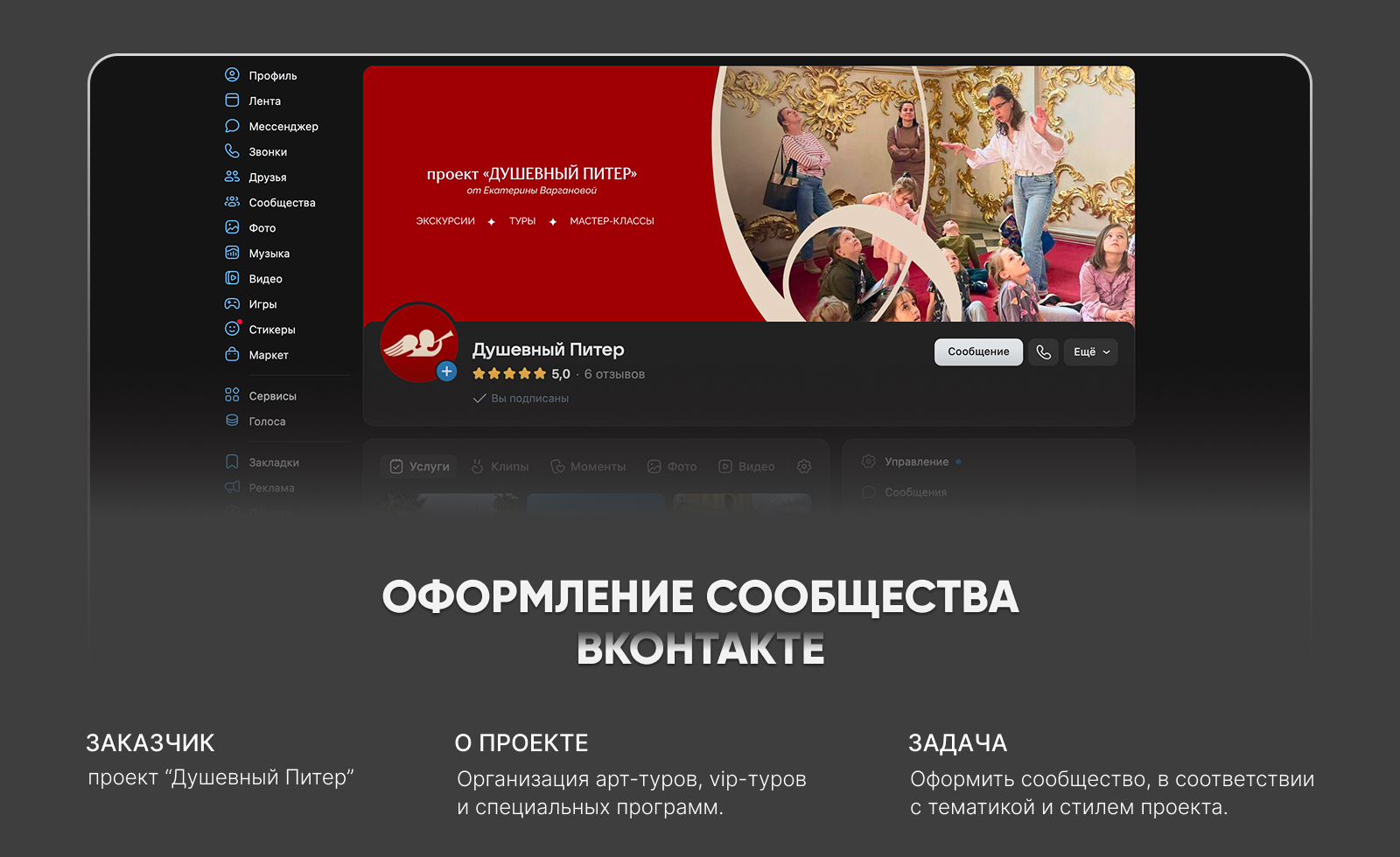 Проект «Душевный Питер». Оформление сообщества ВКонтакте. — Изображение №1 — Брендинг, Графика на Dprofile